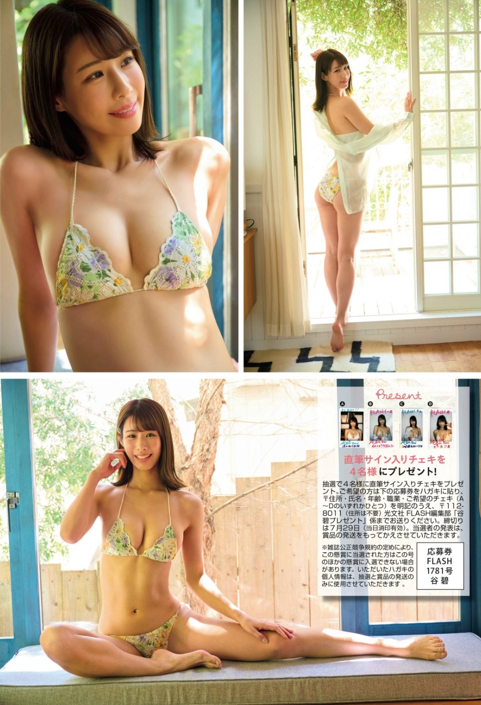 FLASH 谷碧 もう、’彼女’にしか見えない! 4枚目