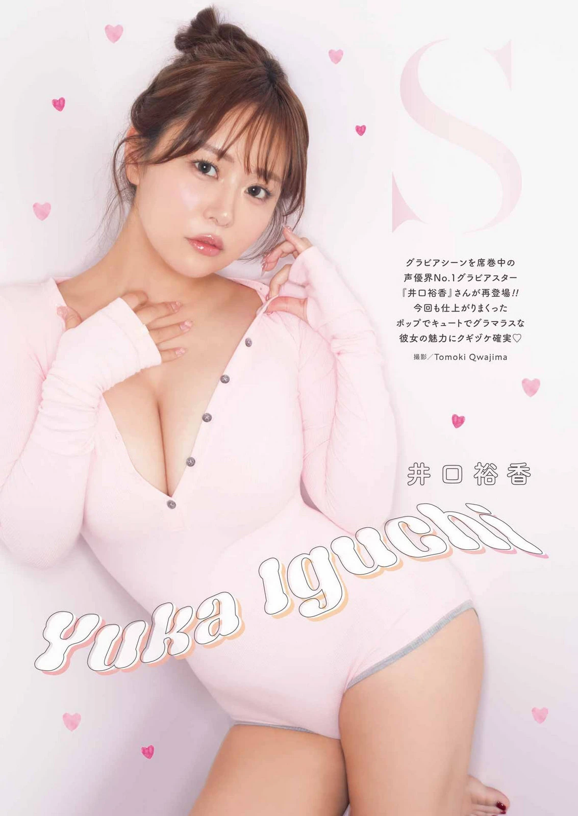 グラビア水着画像 井口裕香 & 小森香乃 – Young Gangan 2026 No.20 (ヤングガンガン 2026年20号) 4枚目