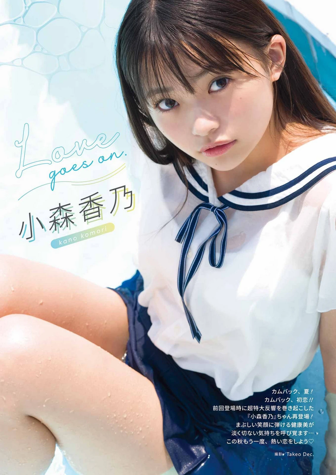 グラビア水着画像 井口裕香 & 小森香乃 – Young Gangan 2026 No.20 (ヤングガンガン 2026年20号) 12枚目