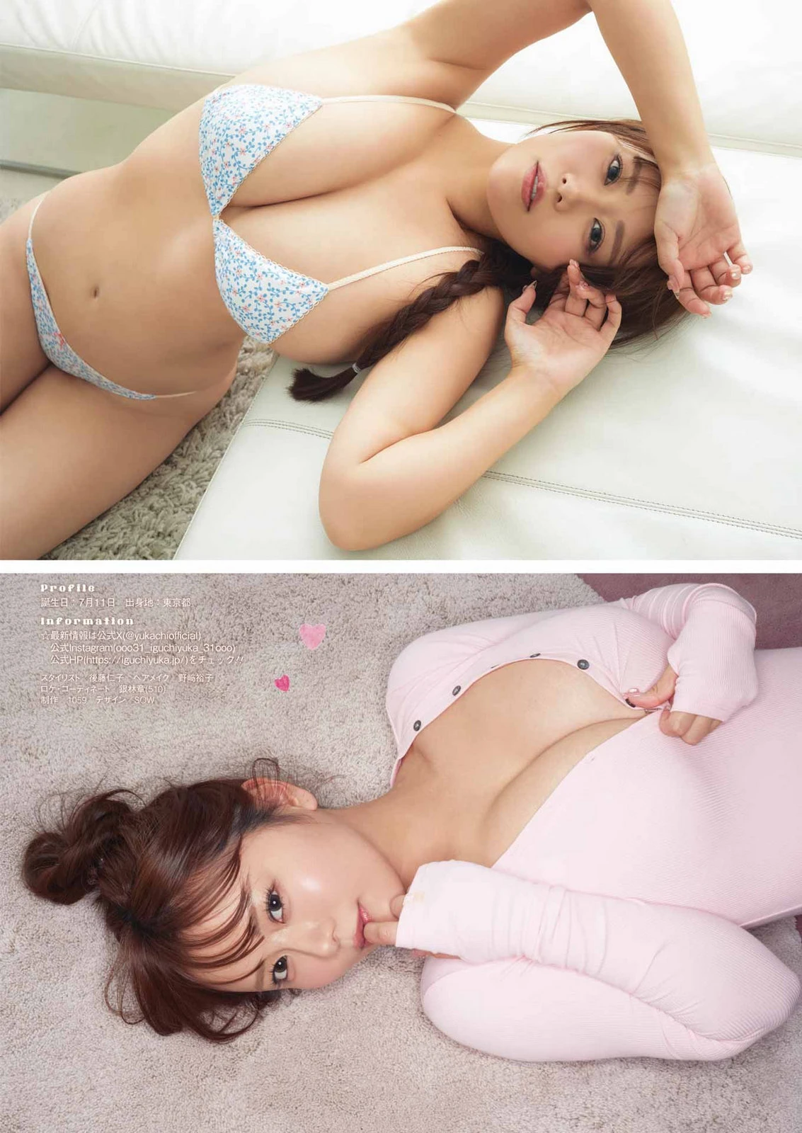 グラビア水着画像 井口裕香 & 小森香乃 – Young Gangan 2026 No.20 (ヤングガンガン 2026年20号) 14枚目