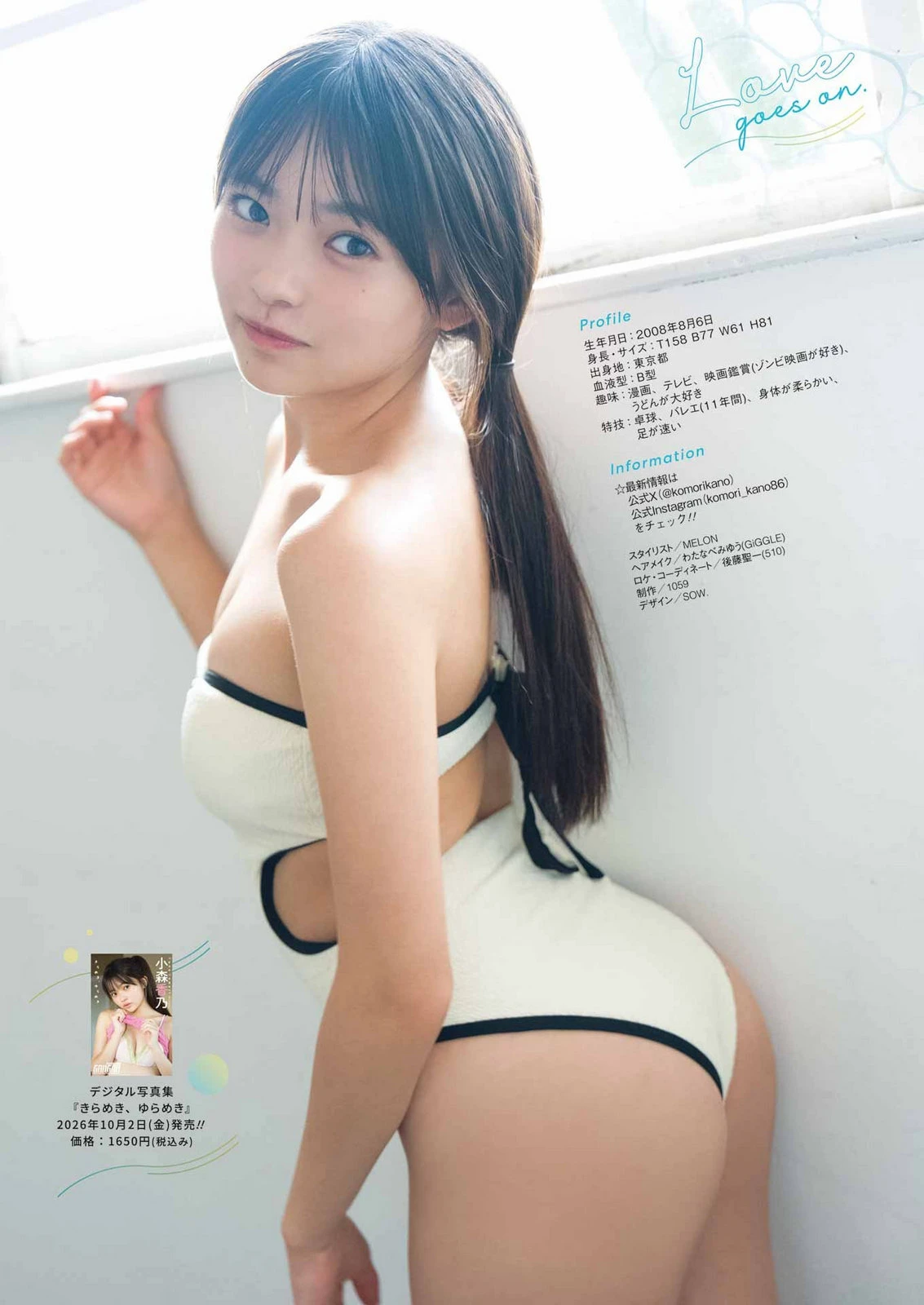 グラビア水着画像 井口裕香 & 小森香乃 – Young Gangan 2026 No.20 (ヤングガンガン 2026年20号) 21枚目