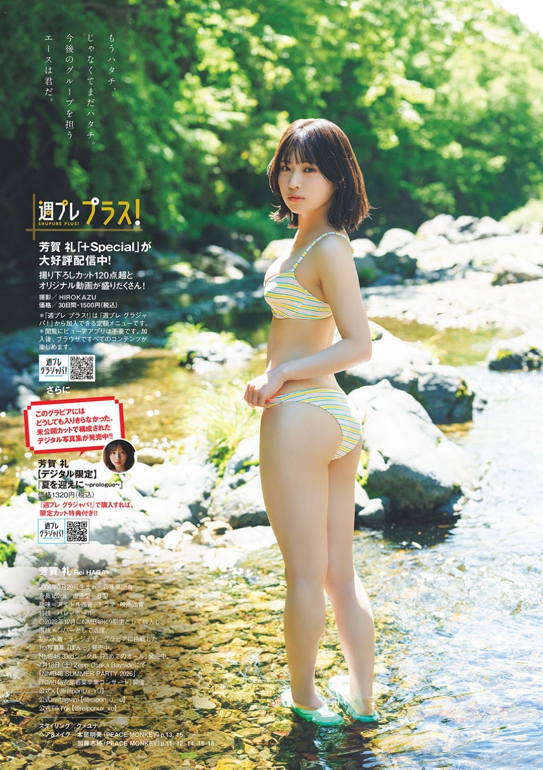 芳賀礼(はがれい) グラビア水着画像 7枚目