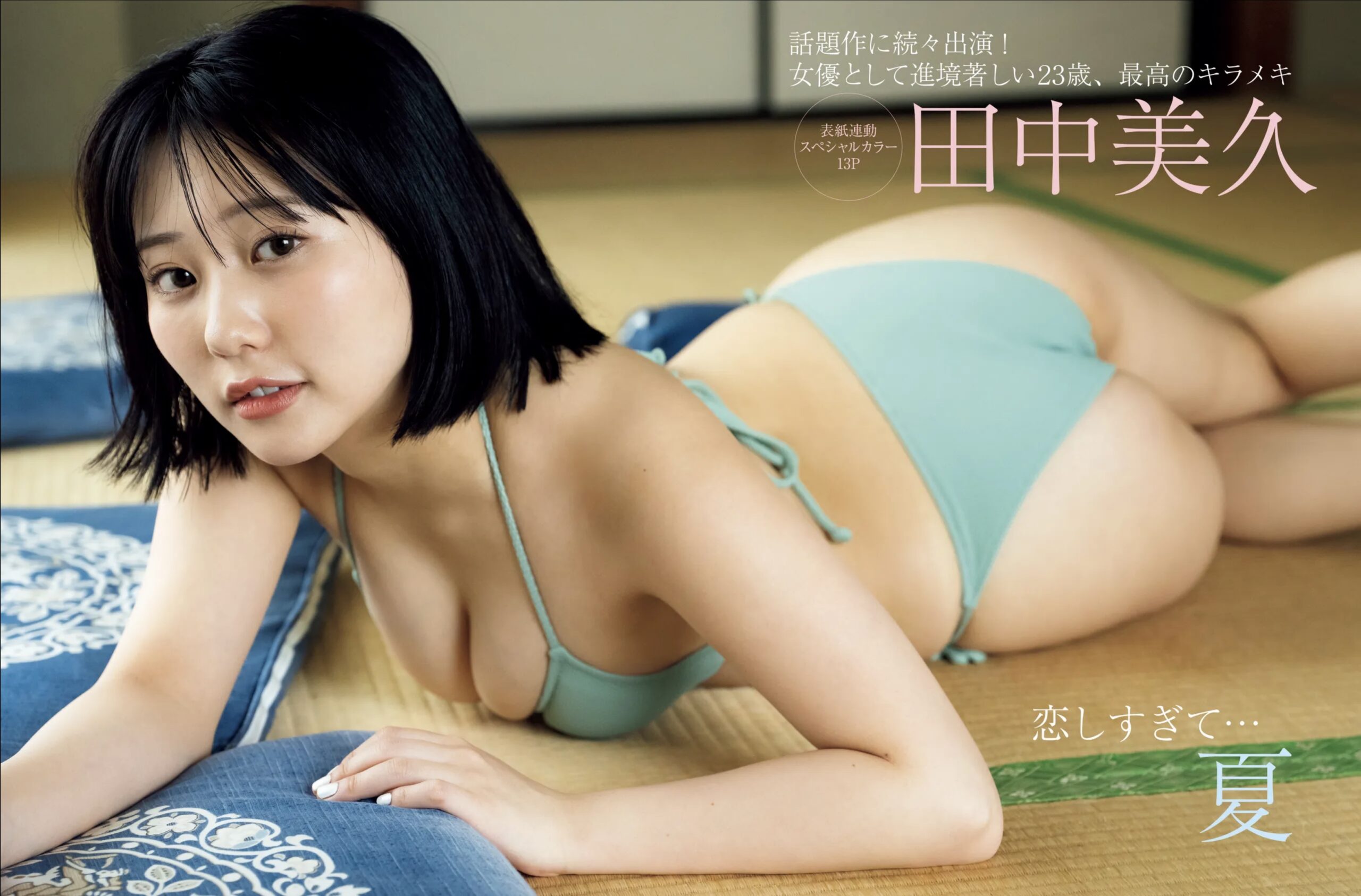 FRIDAY 2025.07.18_25 田中美久 愛しすぎて 夏 6枚目