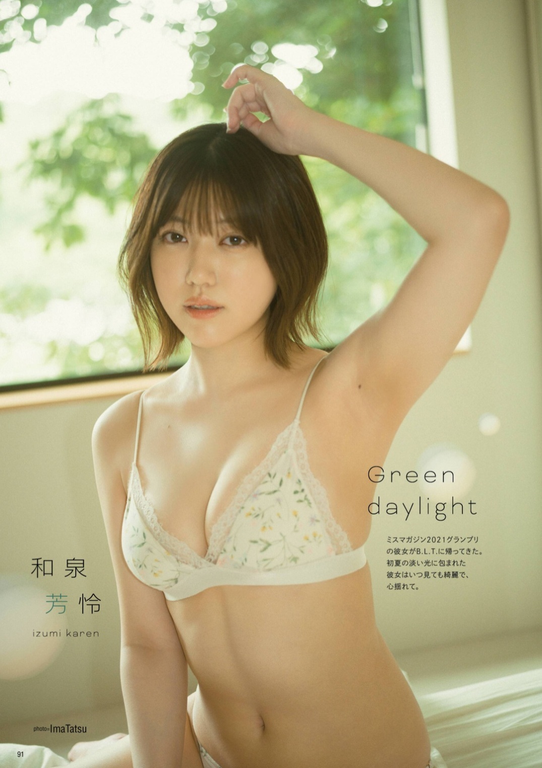 和泉芳怜(いずみかれん)グラビア水着画像 2枚目