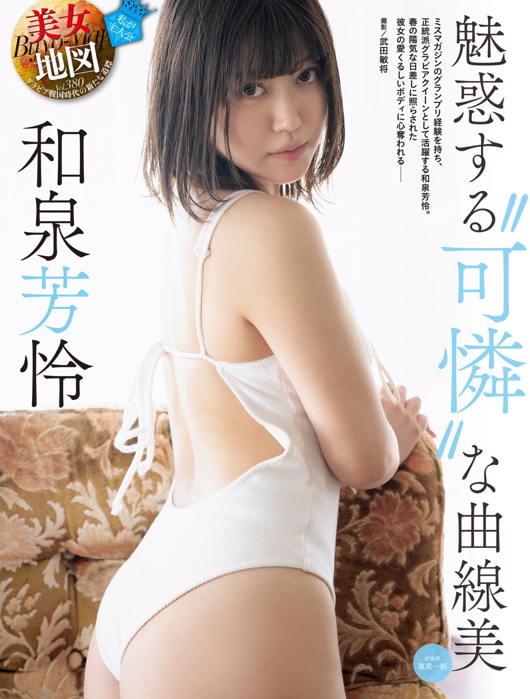 和泉芳怜(いずみかれん)グラビア水着画像 11枚目