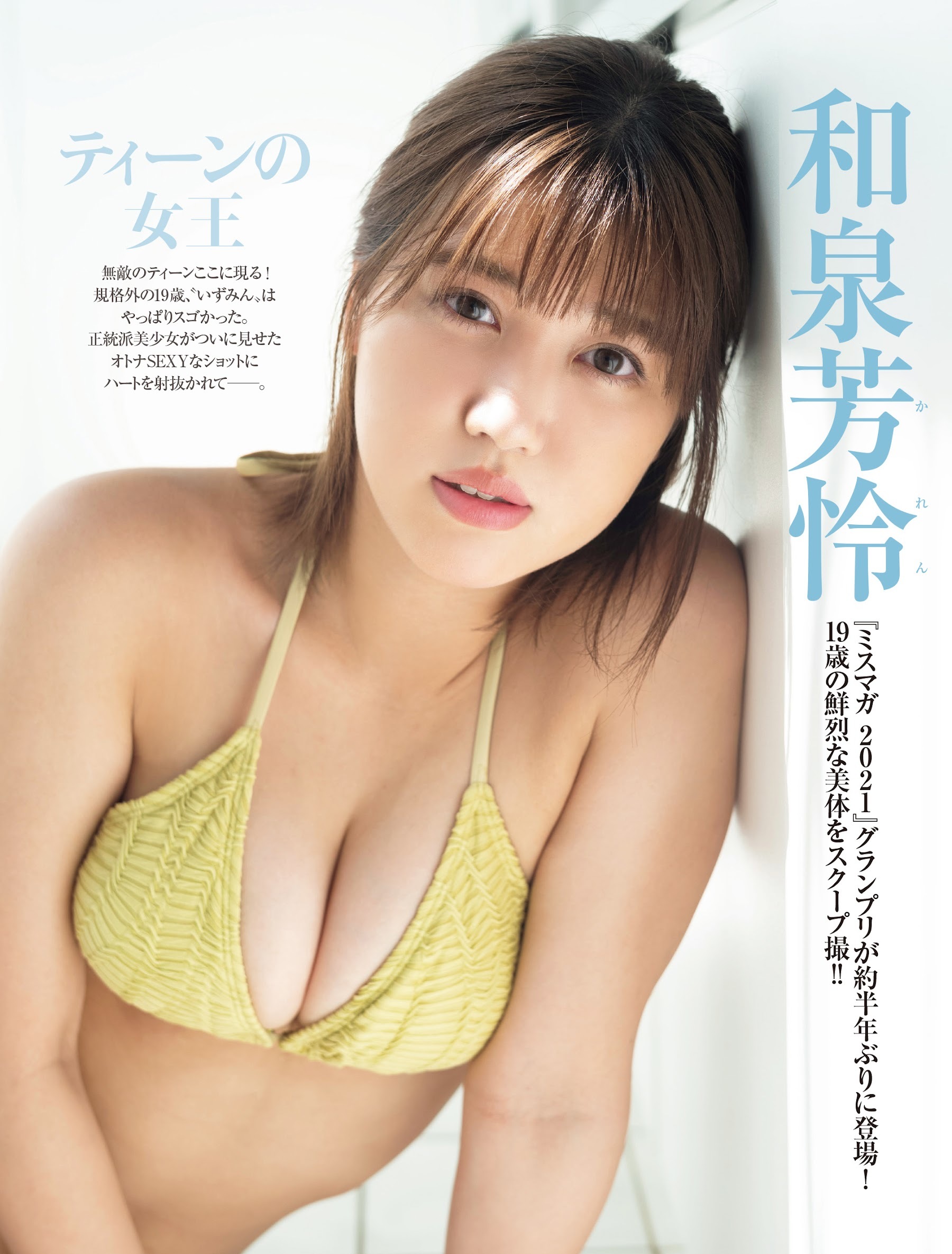 和泉芳怜(いずみかれん)グラビア水着画像 29枚目