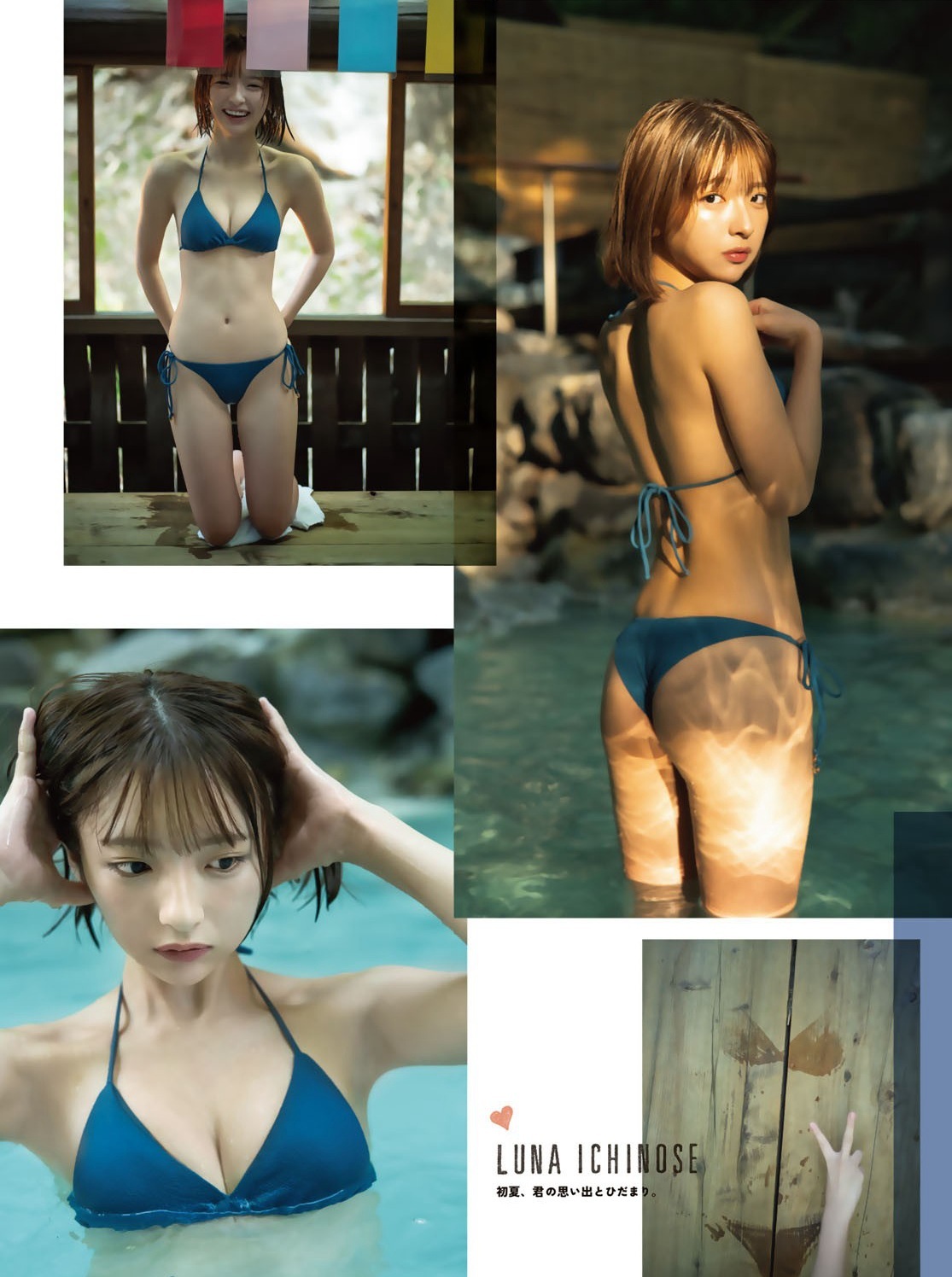 一ノ瀬瑠菜(いちのせ るな) グラビア水着画像 11枚目