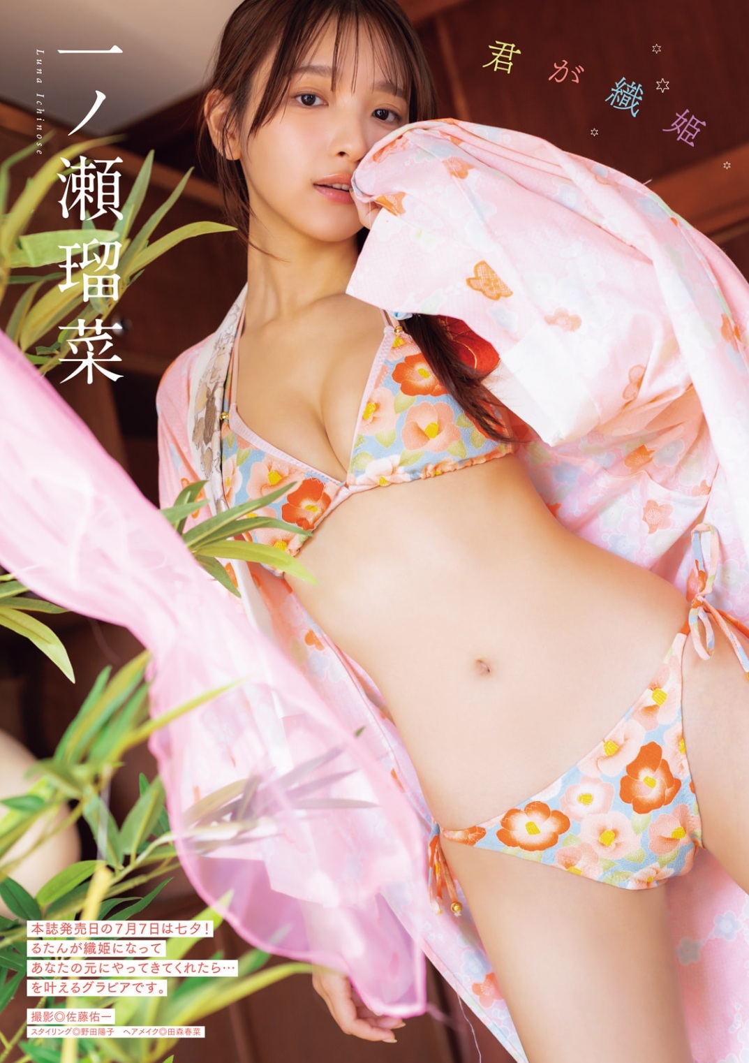 一ノ瀬瑠菜(いちのせ るな) グラビア水着画像 19枚目