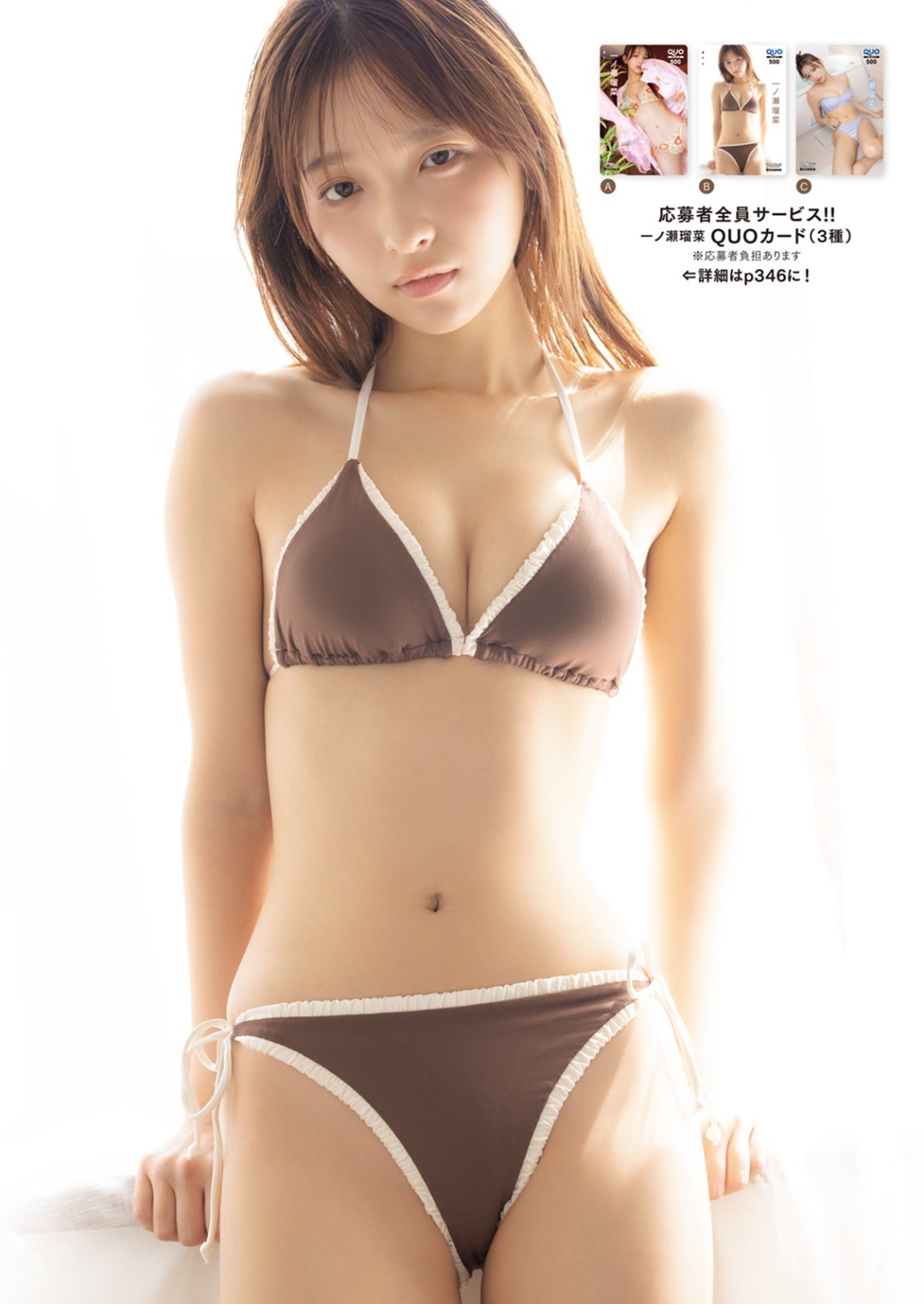 一ノ瀬瑠菜(いちのせ るな) グラビア水着画像 24枚目