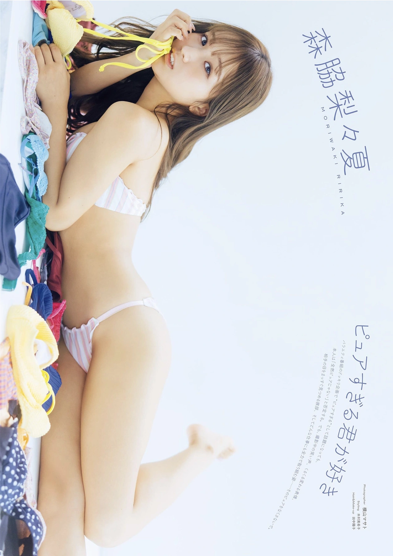 Ririka Moriwaki 森脇梨々夏, PARADE Vol.2 2025秋号 ピュアすぎる君が好き 3枚目