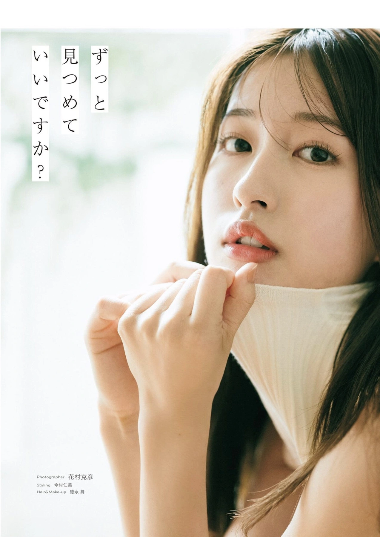 Rina Saito 斉藤里奈, PARADE Vol.2 2025秋号 ずっと見つめていいですか? 6枚目
