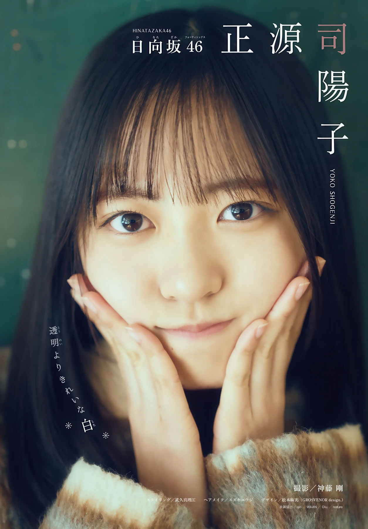 正源司陽子, Shonen Magazine 2026 No.16 (週刊少年マガジン 2026年16号) 2枚目