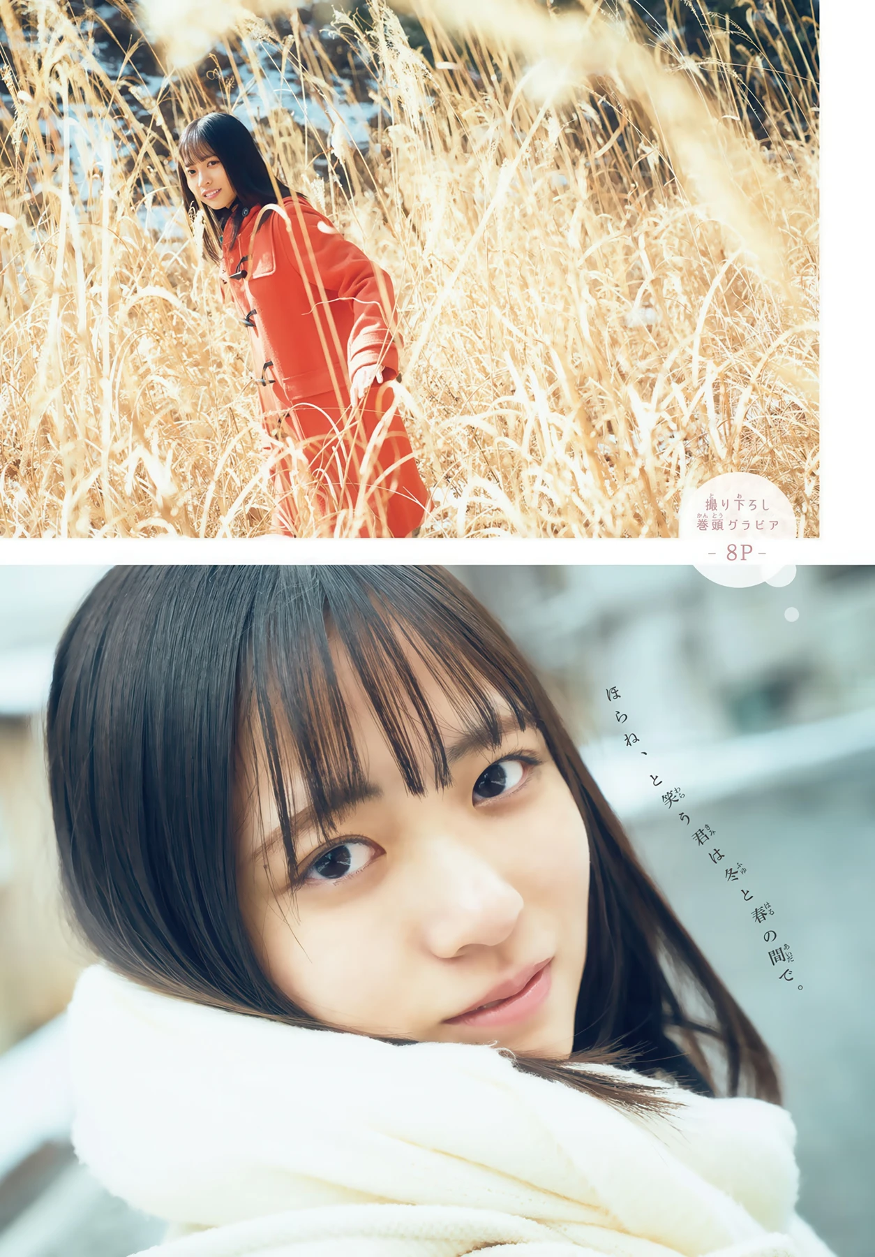 正源司陽子, Shonen Magazine 2026 No.16 (週刊少年マガジン 2026年16号) 3枚目