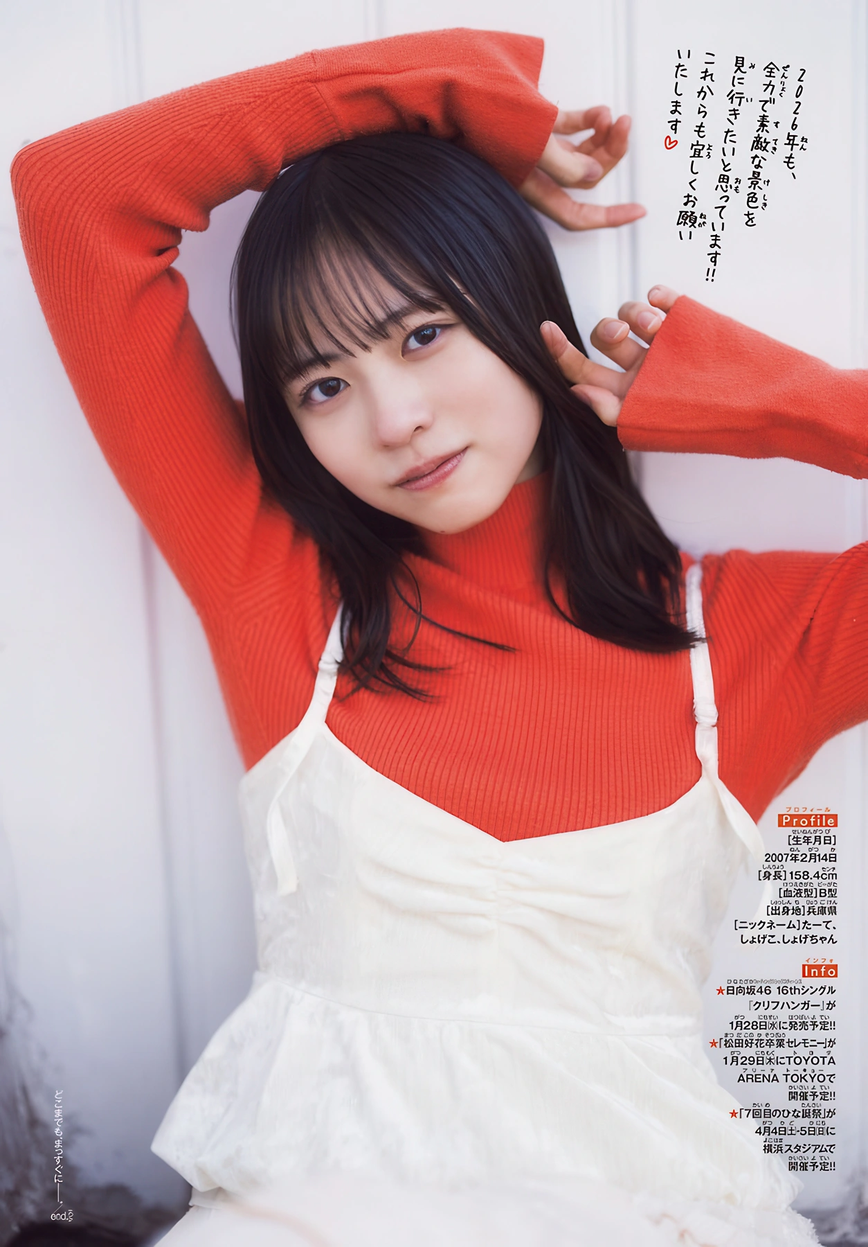 正源司陽子, Shonen Champion 2026 No.08 (少年チャンピオン 2026年8号) 13枚目