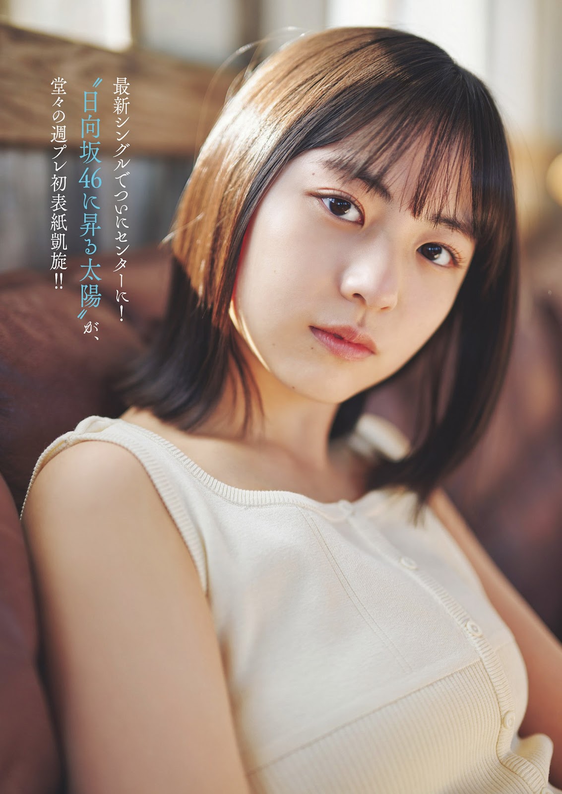 正源司陽子, Weekly Playboy 2024 No.19 (週刊プレイボーイ 2024年19号) 2枚目