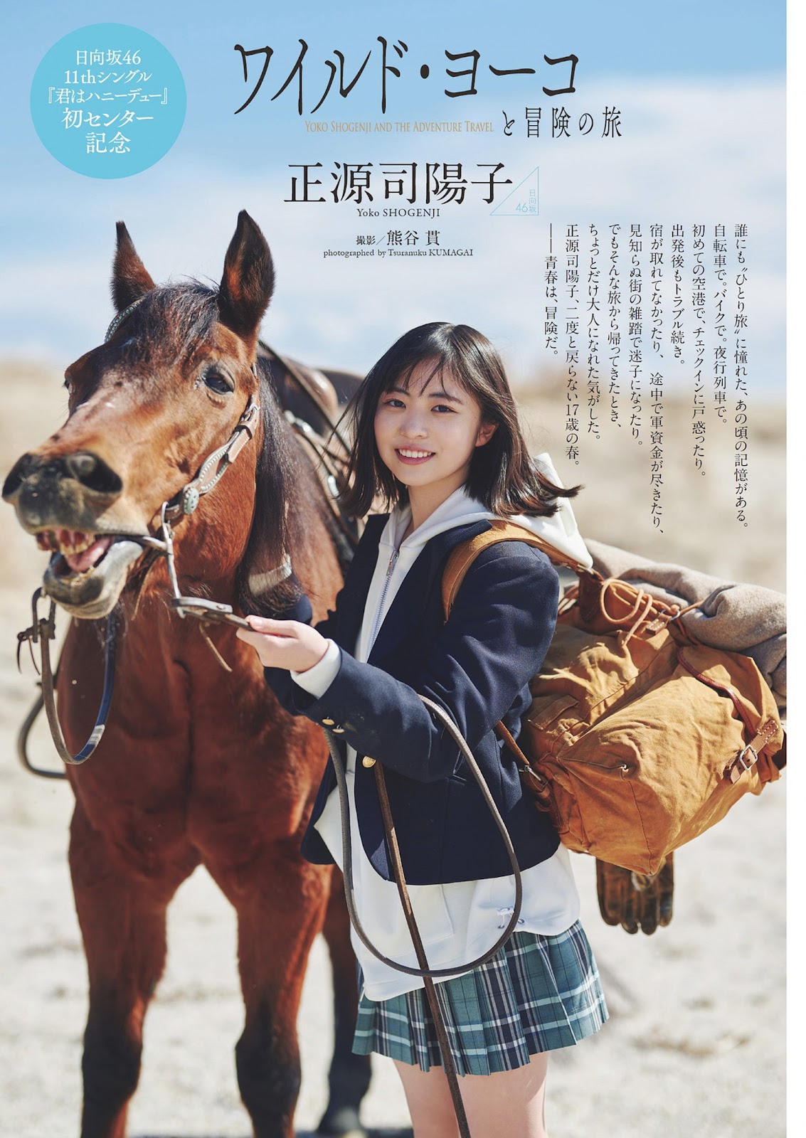 正源司陽子, Weekly Playboy 2024 No.19 (週刊プレイボーイ 2024年19号) 3枚目