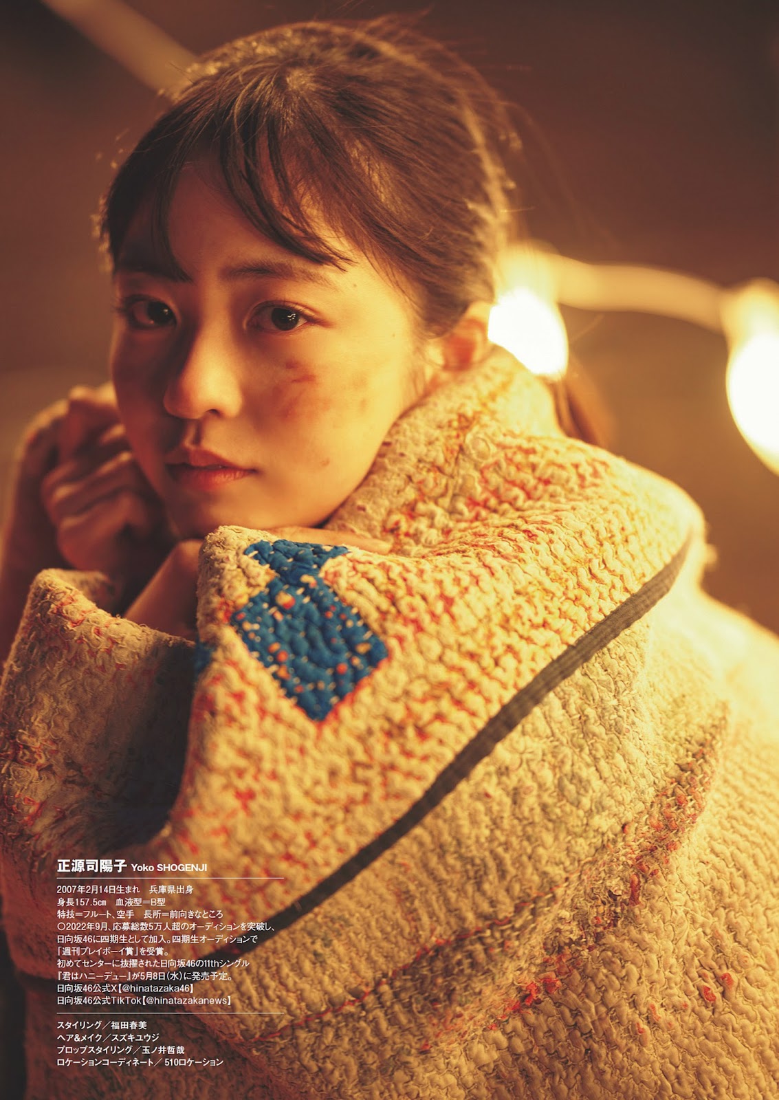 正源司陽子, Weekly Playboy 2024 No.19 (週刊プレイボーイ 2024年19号) 10枚目