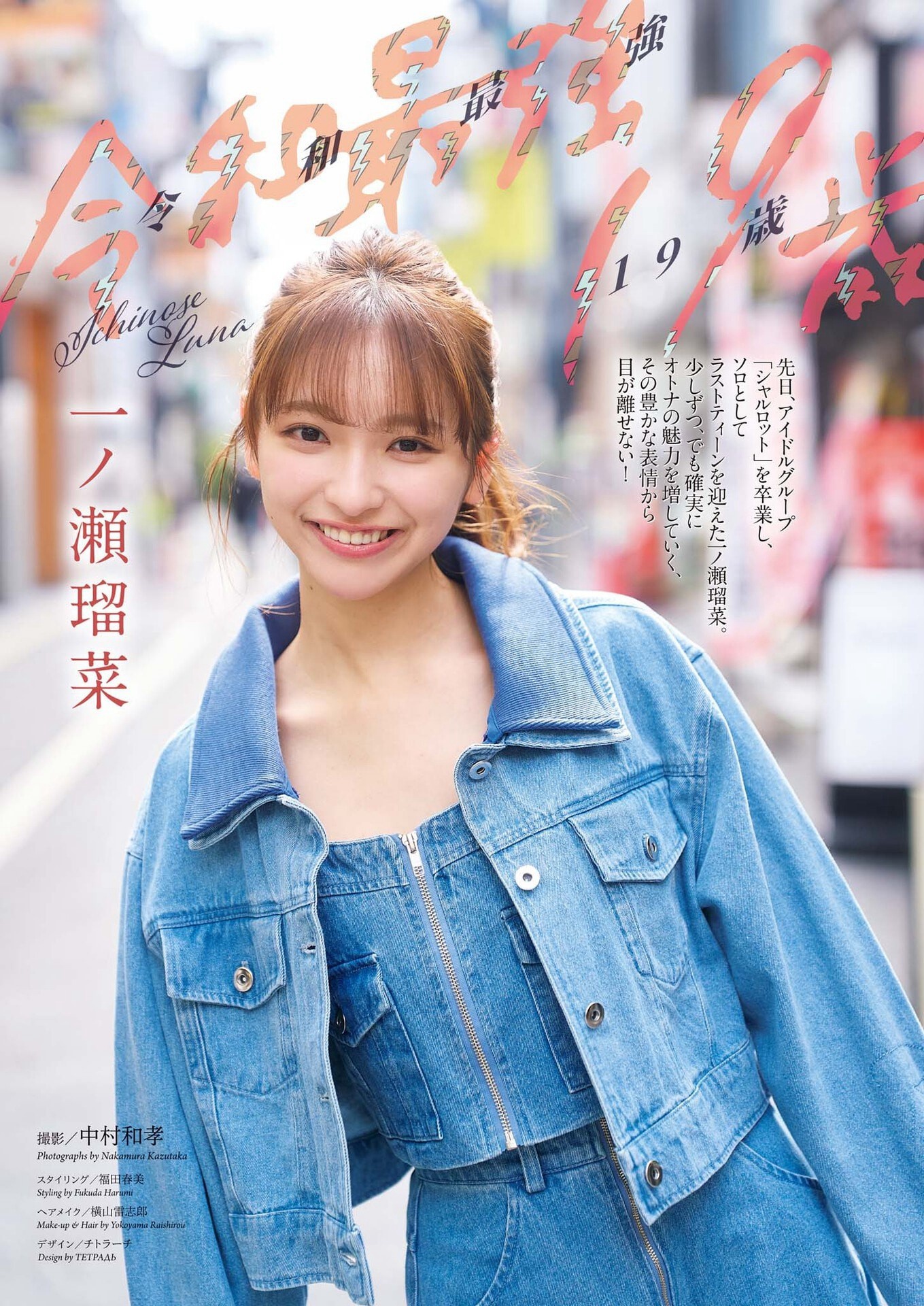 一ノ瀬瑠菜 令和最強19歳, Big Comic Spirits 2026 No.27 (ビッグコミックスピリッツ 2026年26号) 6枚目