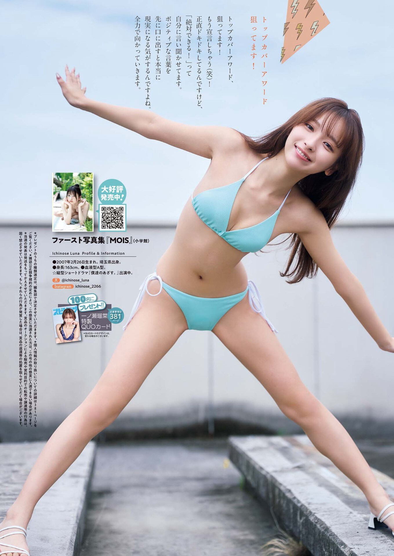 一ノ瀬瑠菜 令和最強19歳, Big Comic Spirits 2026 No.27 (ビッグコミックスピリッツ 2026年26号) 9枚目