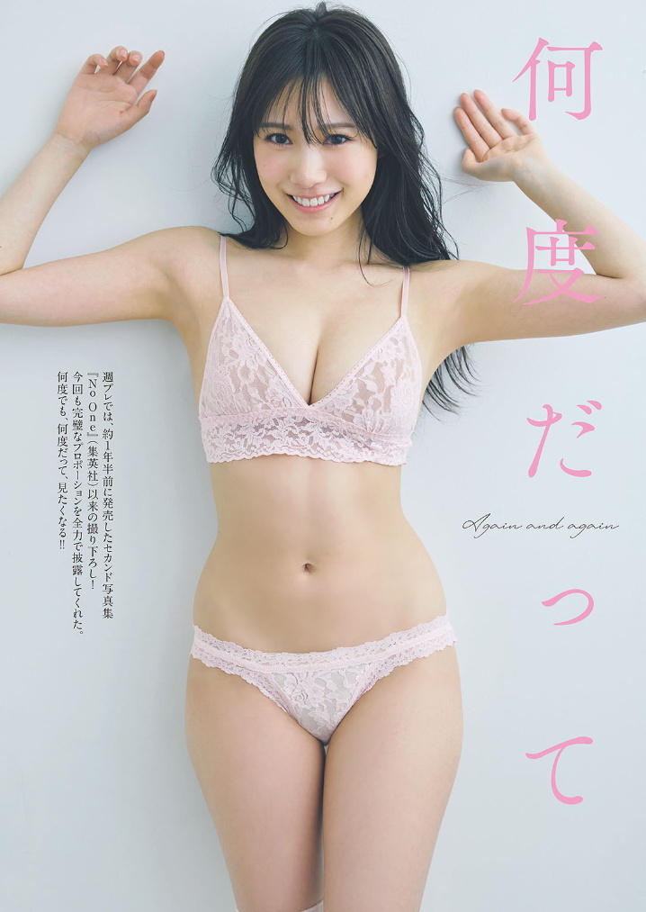 横野すみれ「何度だって」Weekly PlayBoy 2枚目