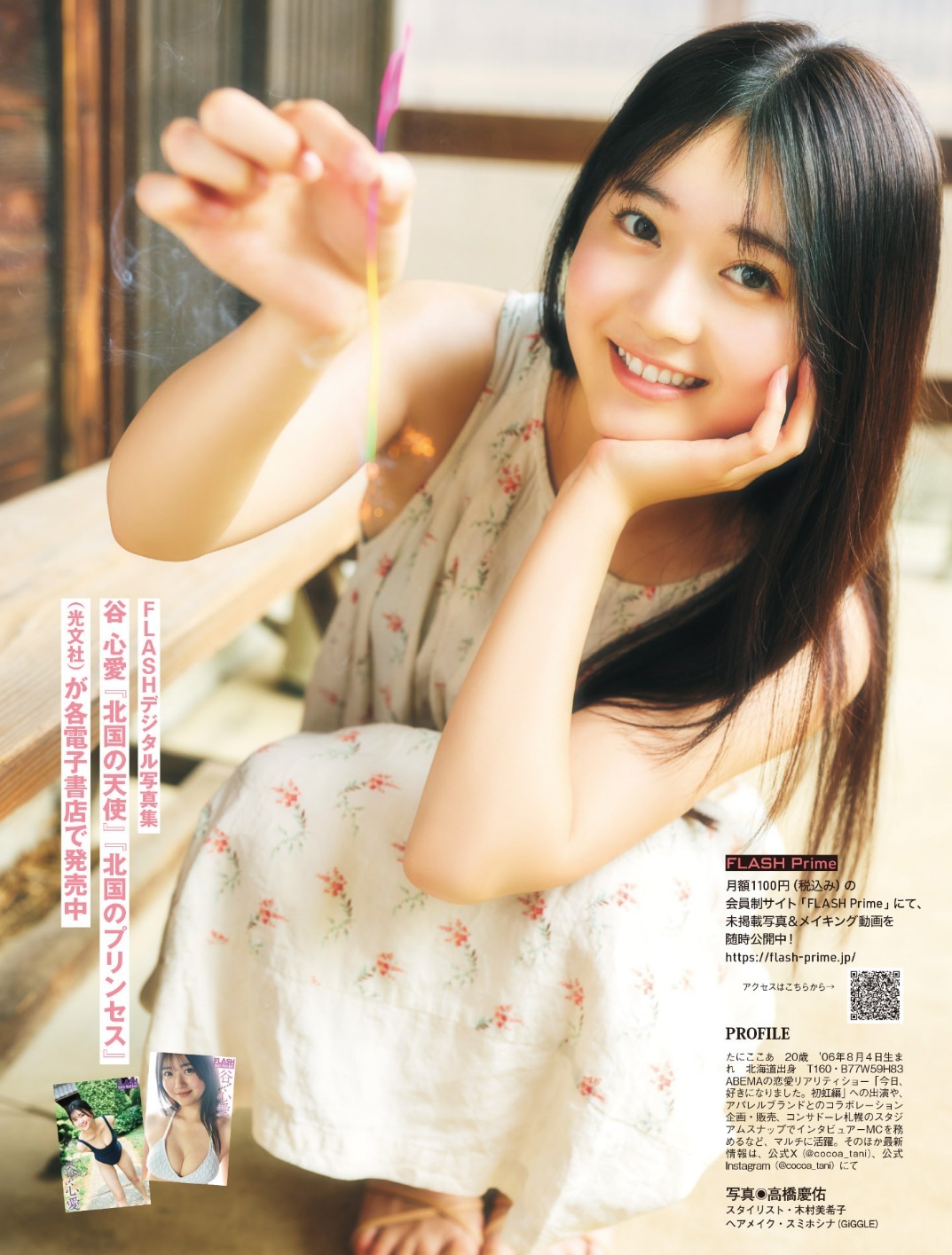 谷心愛 最新グラビア水着画像 23枚目