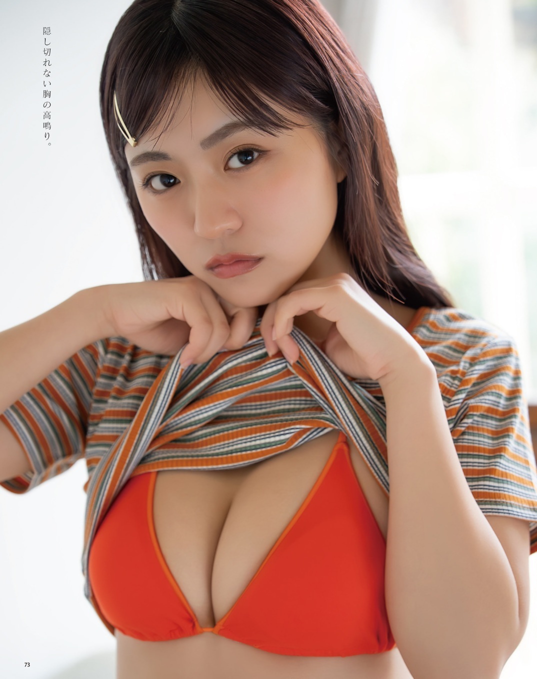 豊田ルナ水着グラビア画像「残像」Weekly PlayBoy 20枚目