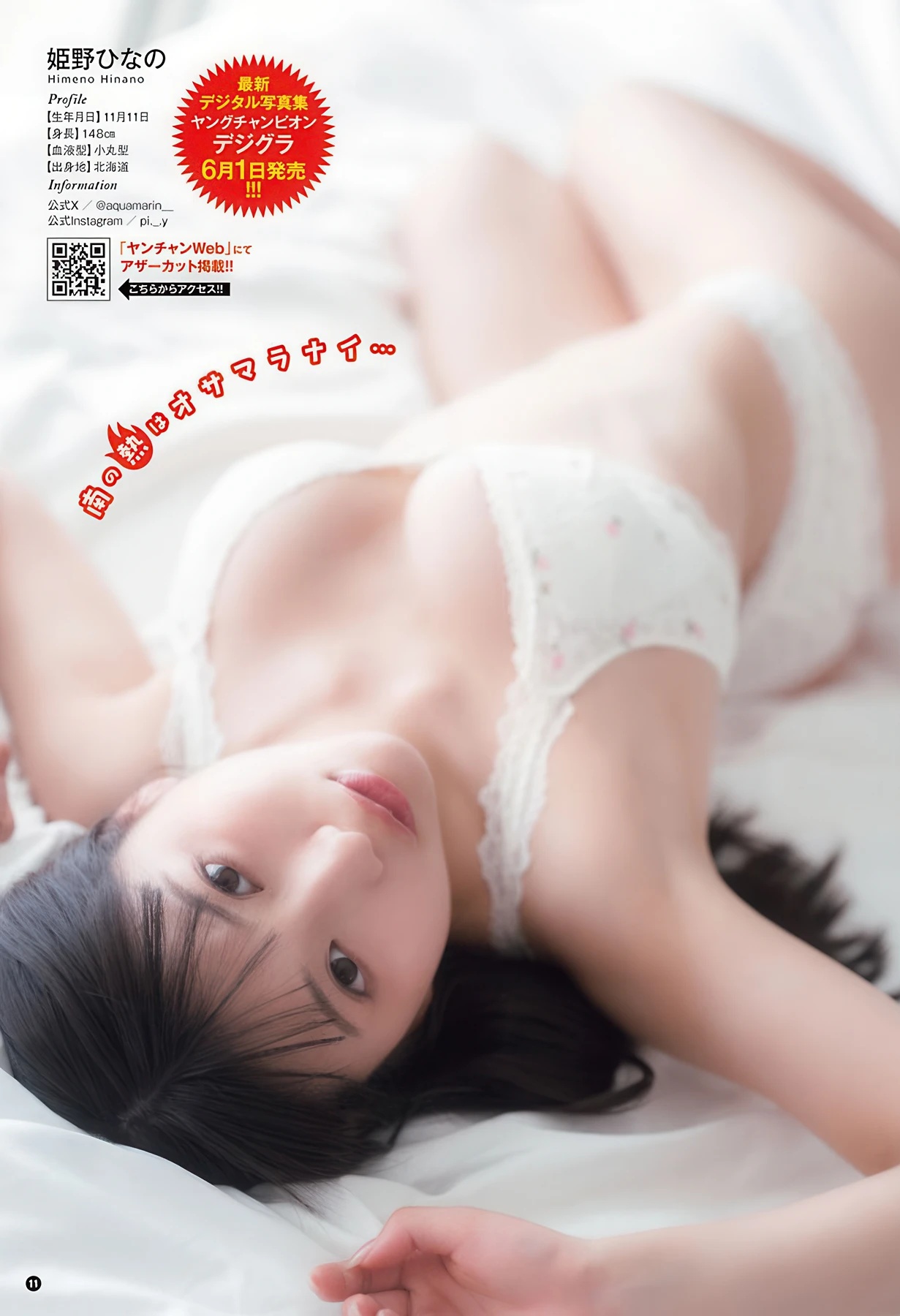 姫野ひなの. ヤングチャンピオン烈 水着グラビア画像 15枚目