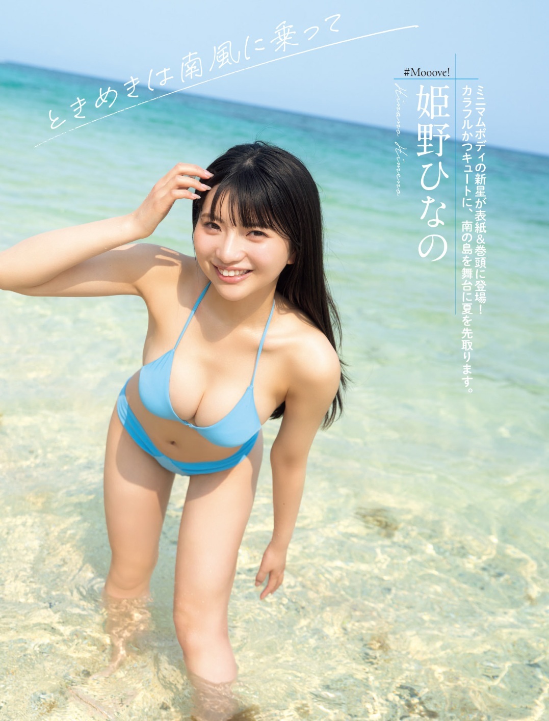 姫野ひなの. ヤングチャンピオン烈 水着グラビア画像 16枚目