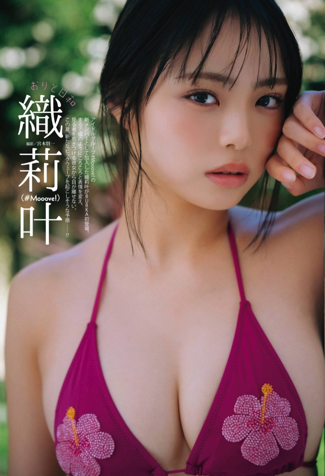 織莉叶 BUBKA「ぺろり〜〜〜ん」 2枚目