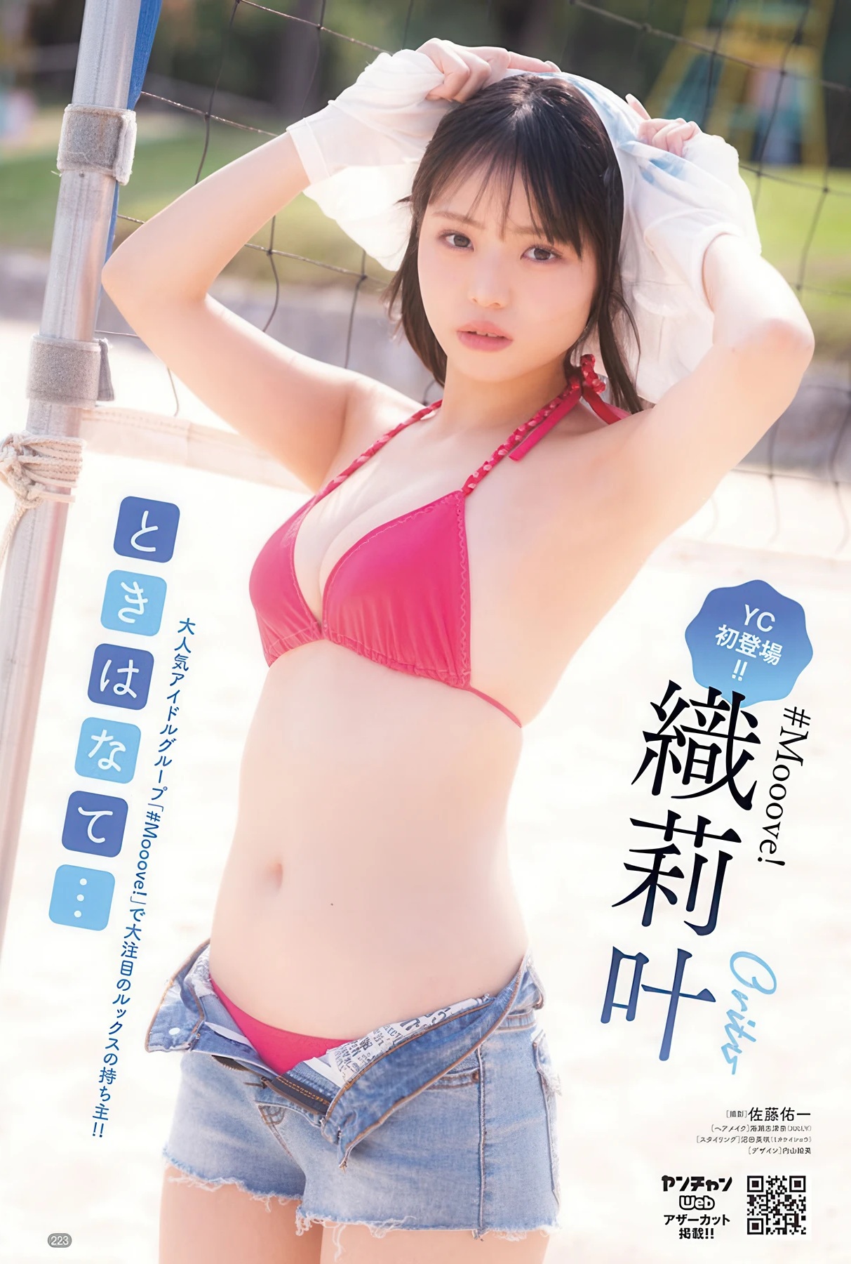 織莉叶 BUBKA「ぺろり〜〜〜ん」 6枚目