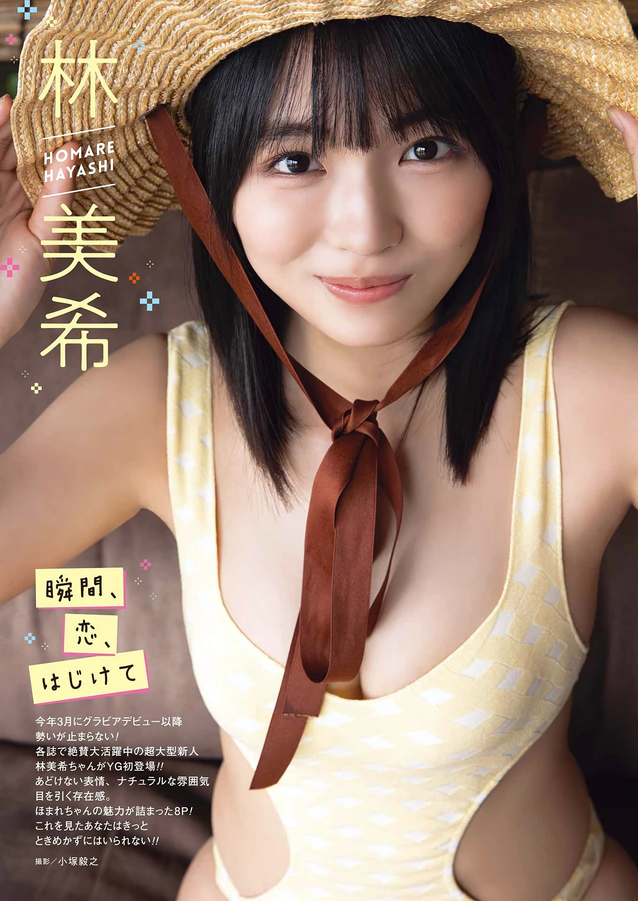 林美希 : Young Gangan 2026 No.18 (ヤングガンガン 2026年18号) 3枚目
