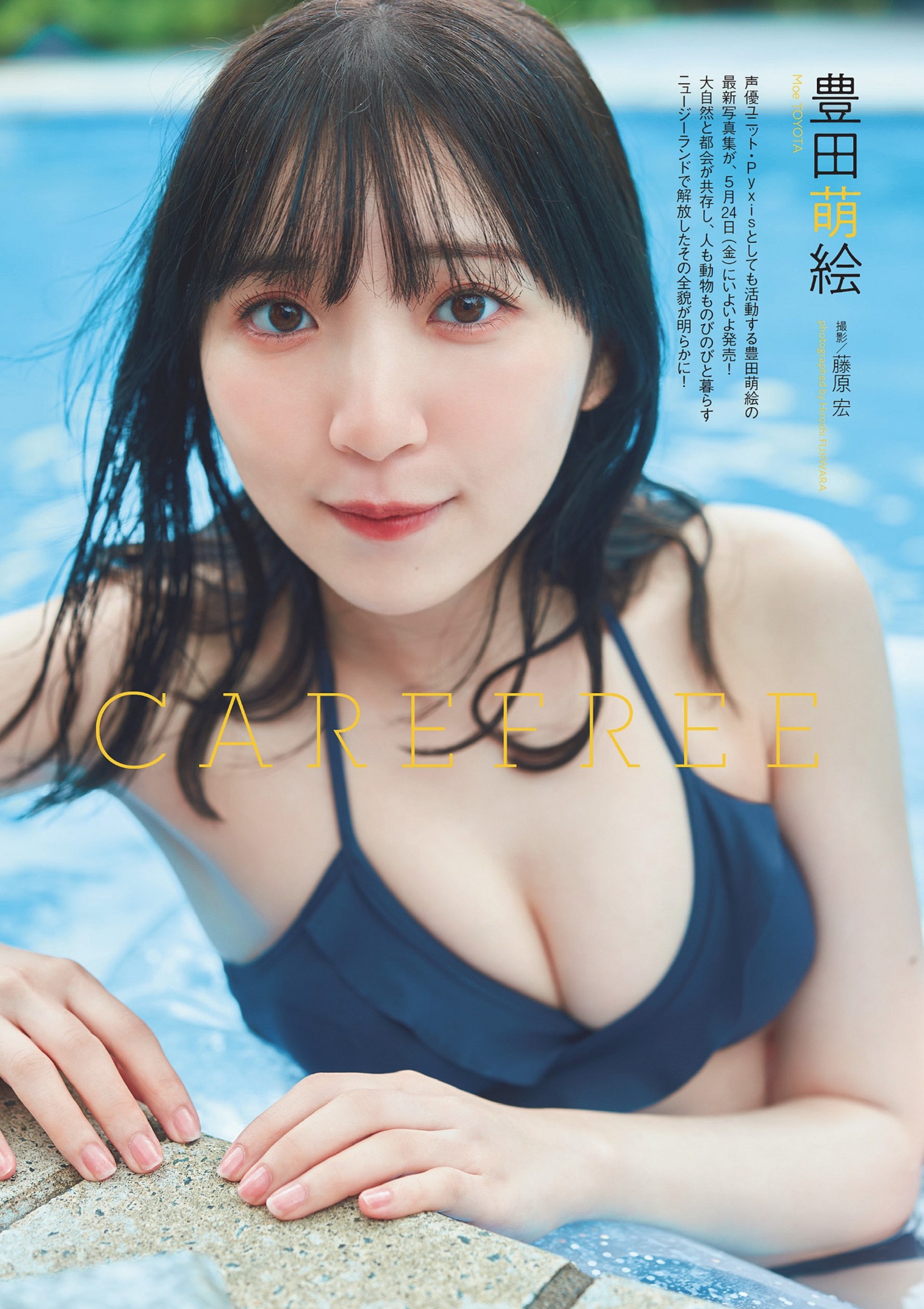 豊田萌絵 とよたもえ水着グラビア画像 Weekly PlayBoy 15枚目
