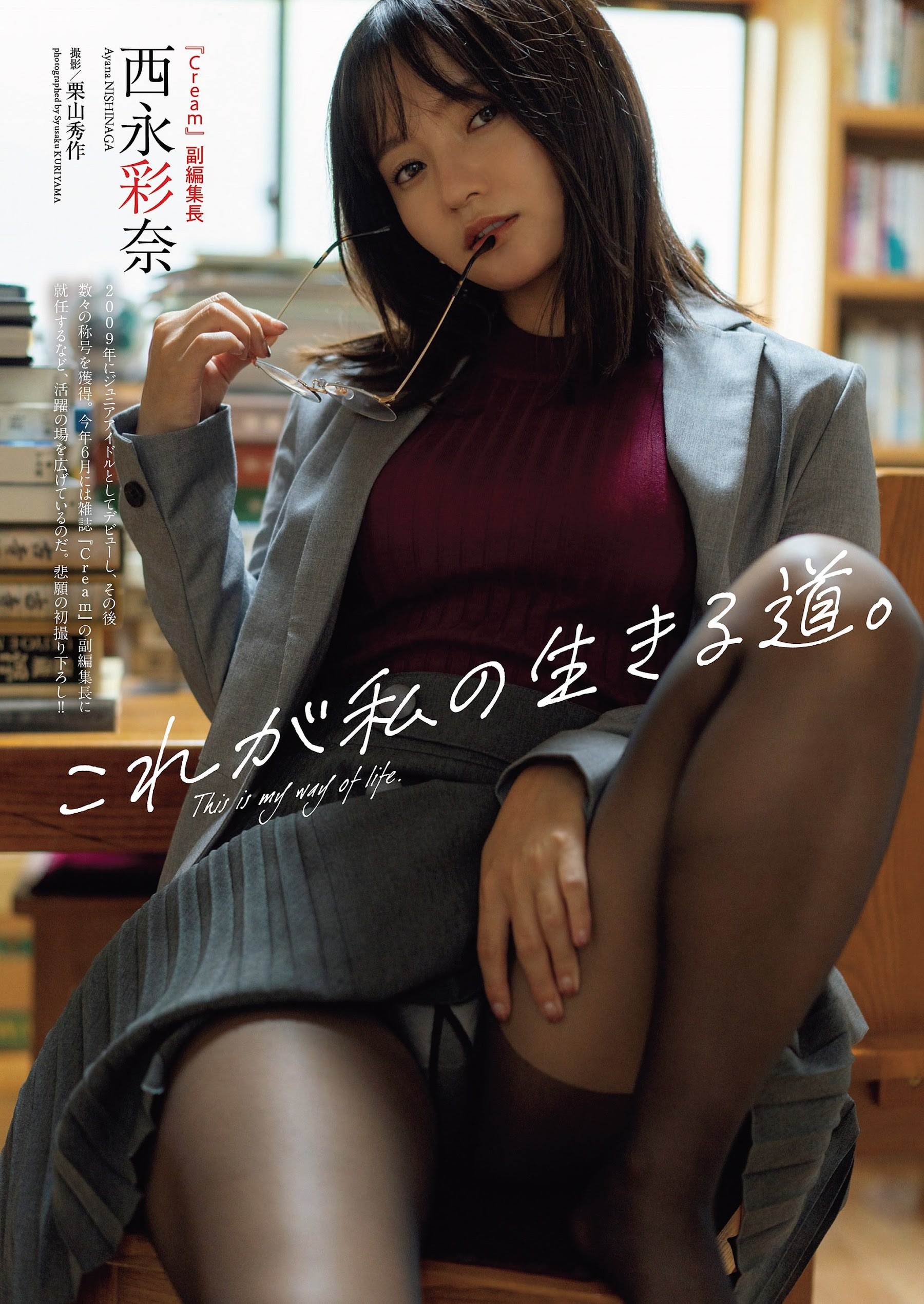 Weekly Playboy. 西永彩奈「これが私の生きる道。」 3枚目