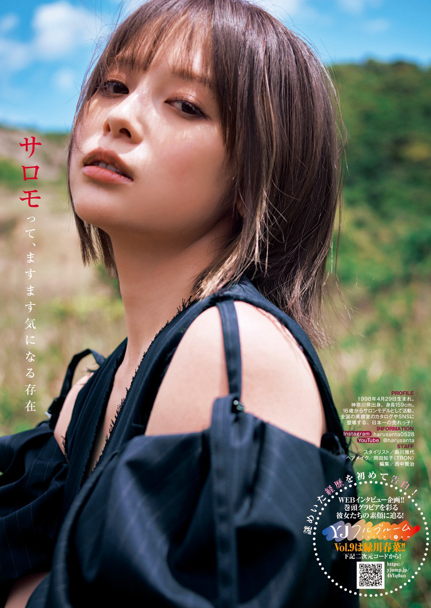 緑川春菜 ヤングジャンプ. プレーボーイほか水着フラビア画像 10枚目