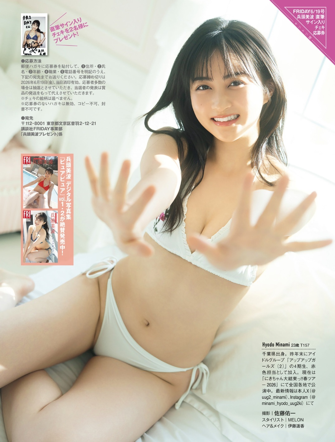 兵頭美波(ひょうどう・みなみ)愛くるしい日々 グラビア水着画像 16枚目