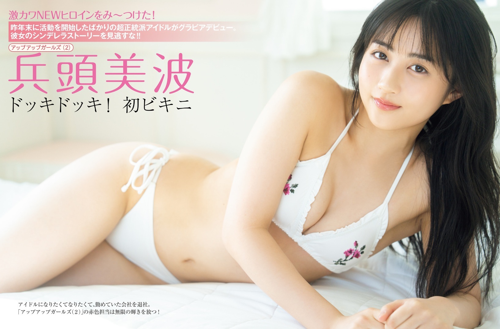 兵頭美波(ひょうどう・みなみ)愛くるしい日々 グラビア水着画像 17枚目