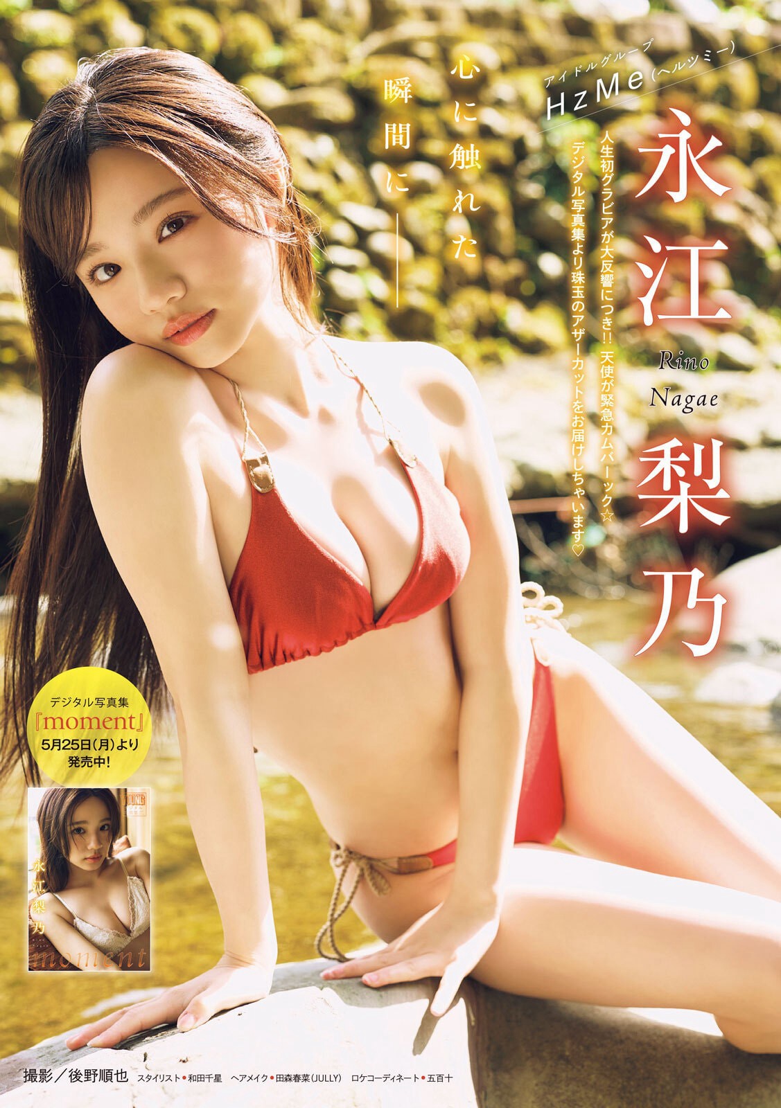永江梨乃 moment ヤンマガグラビア水着画像 6枚目