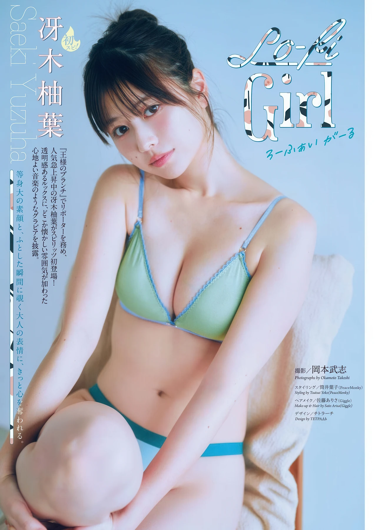 冴木柚葉, Big Comic Spirits 2026 No.21 (ビッグコミックスピリッツ 2026年21号) 1枚目