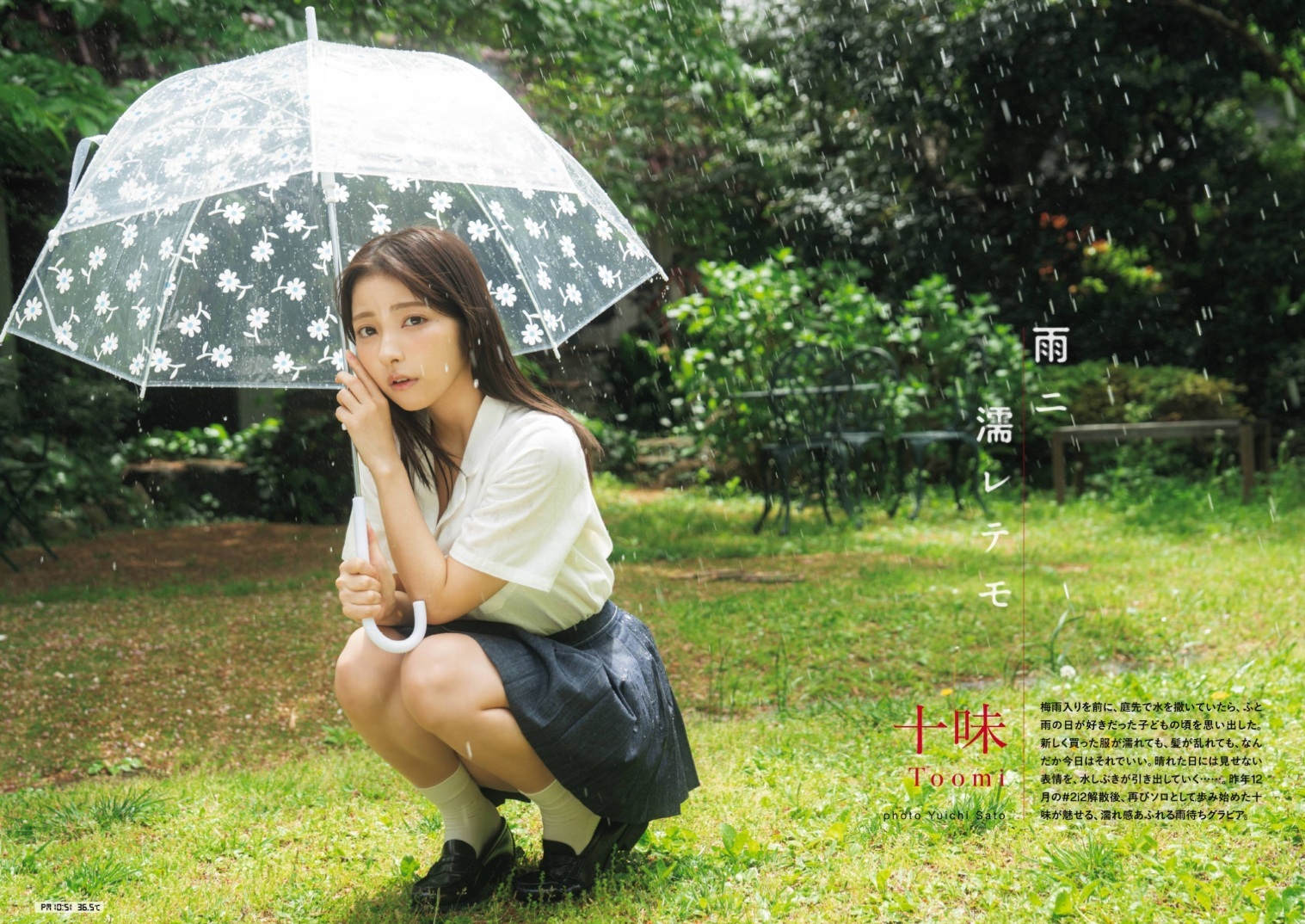 十味「夢よ醒めないで」Weekly PlayBoy 6枚目