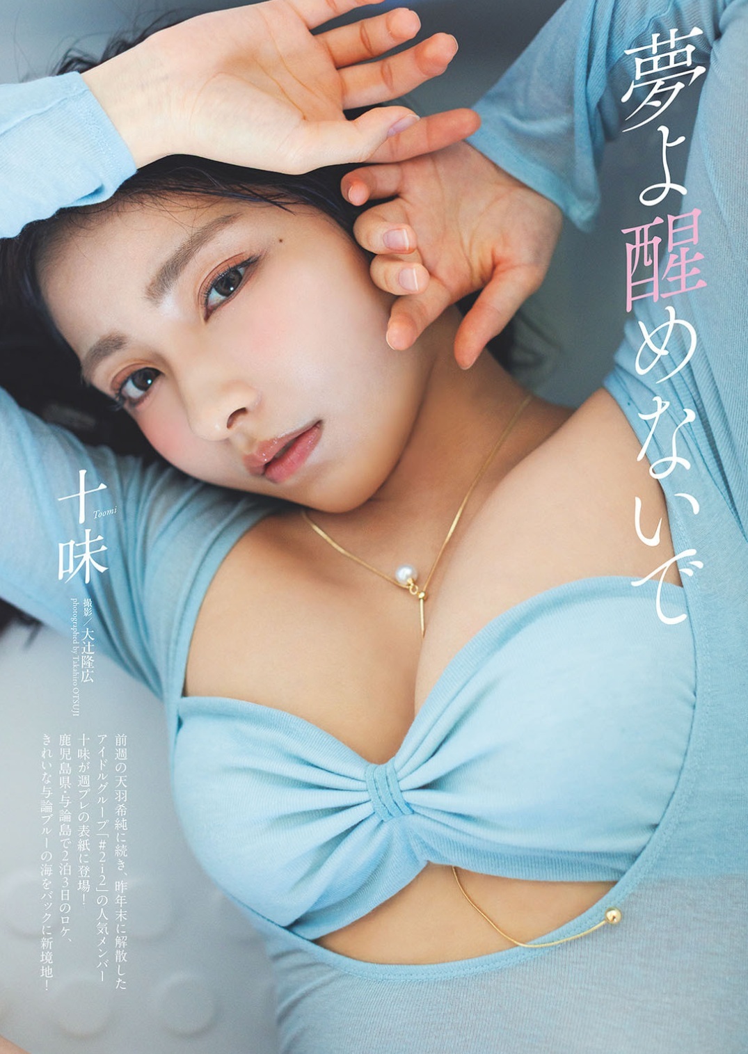 十味「夢よ醒めないで」Weekly PlayBoy 15枚目
