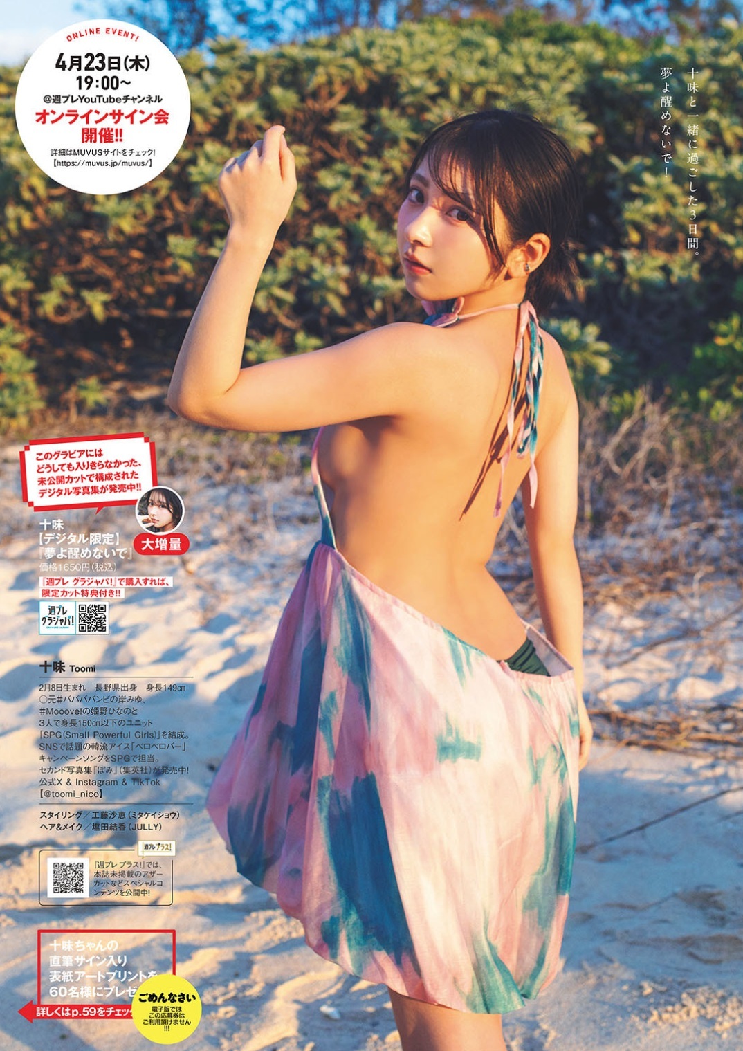 十味「夢よ醒めないで」Weekly PlayBoy 19枚目