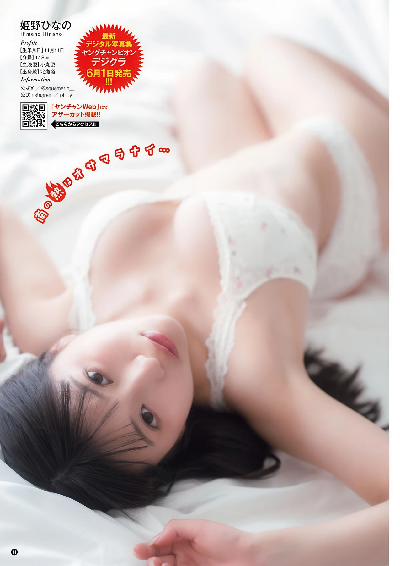 Hinano Himeno 姫野ひなの, Young Champion 2026 No.12 (ヤングチャンピオン 2026年12号) 9枚目
