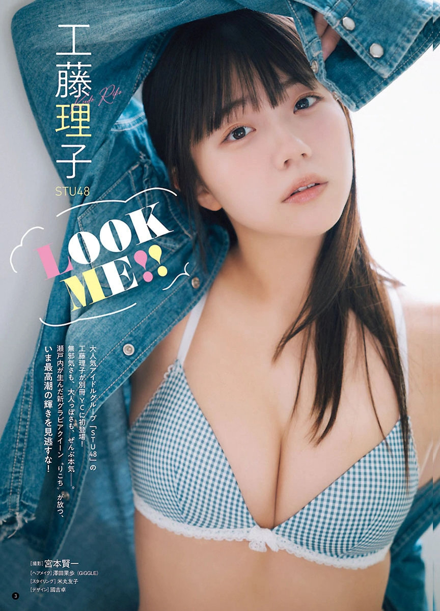 Young Champion. ヤングチャンピオン 2026 No.05 工藤理子 5枚目