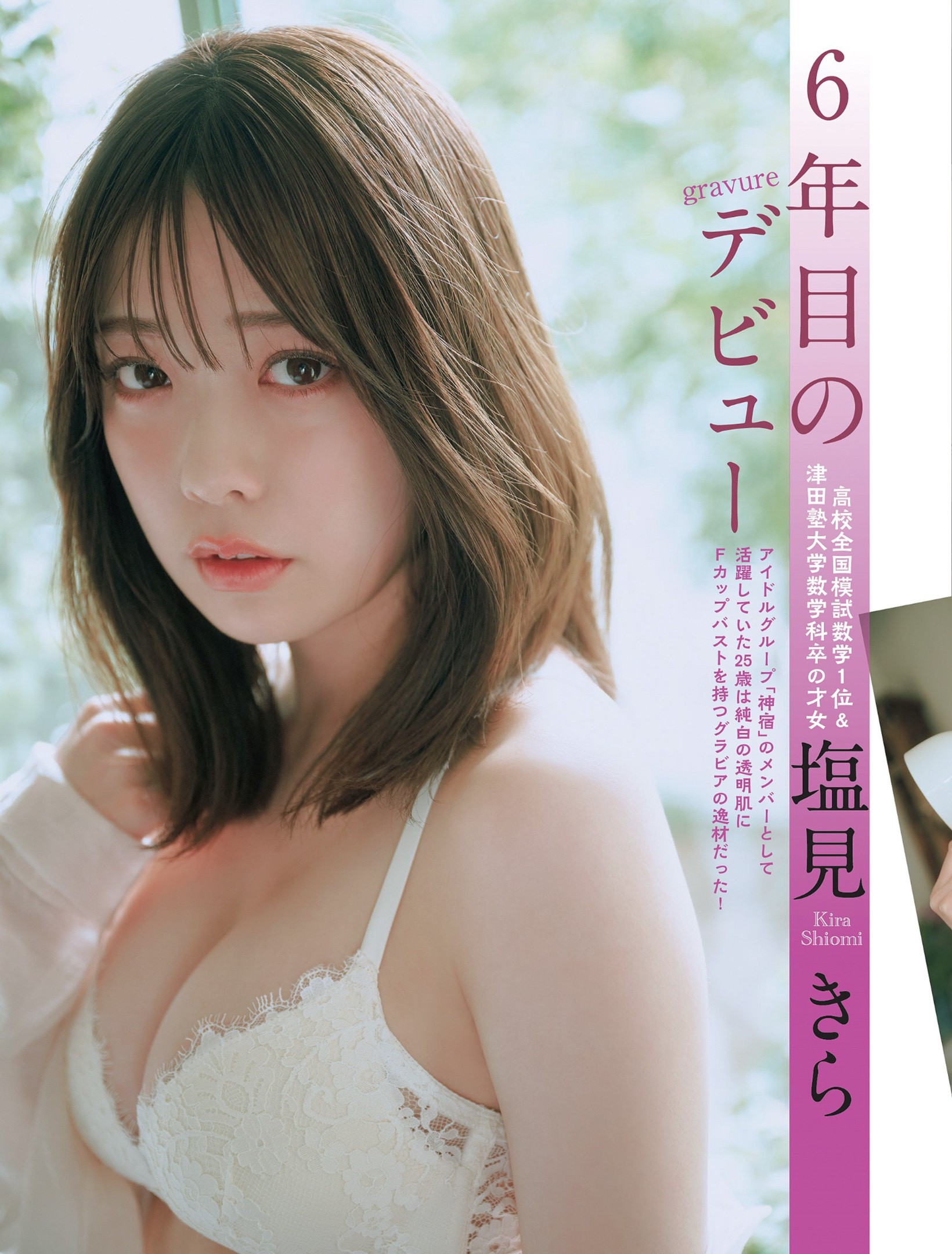 FLASH. 2024 No.05.21 塩見きら 透明なままで 3枚目