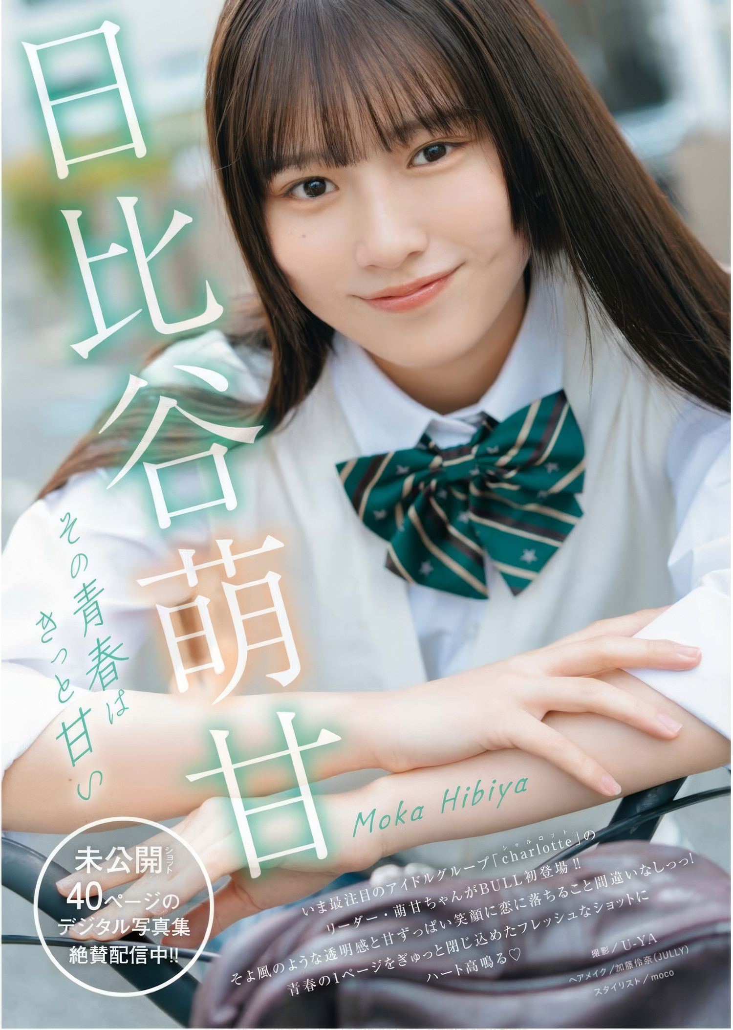 日比谷萌甘, Young King Bull 2025.10 (ヤングキングBULL 2025年10号) 2枚目