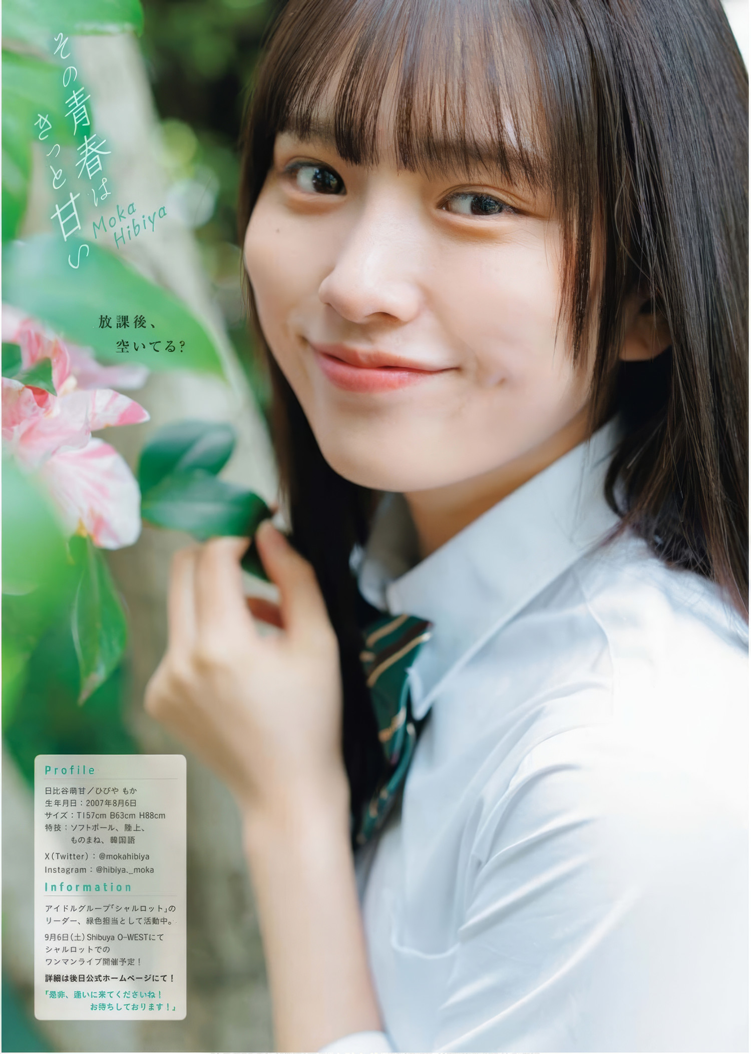 日比谷萌甘, Young King Bull 2025.10 (ヤングキングBULL 2025年10号) 6枚目