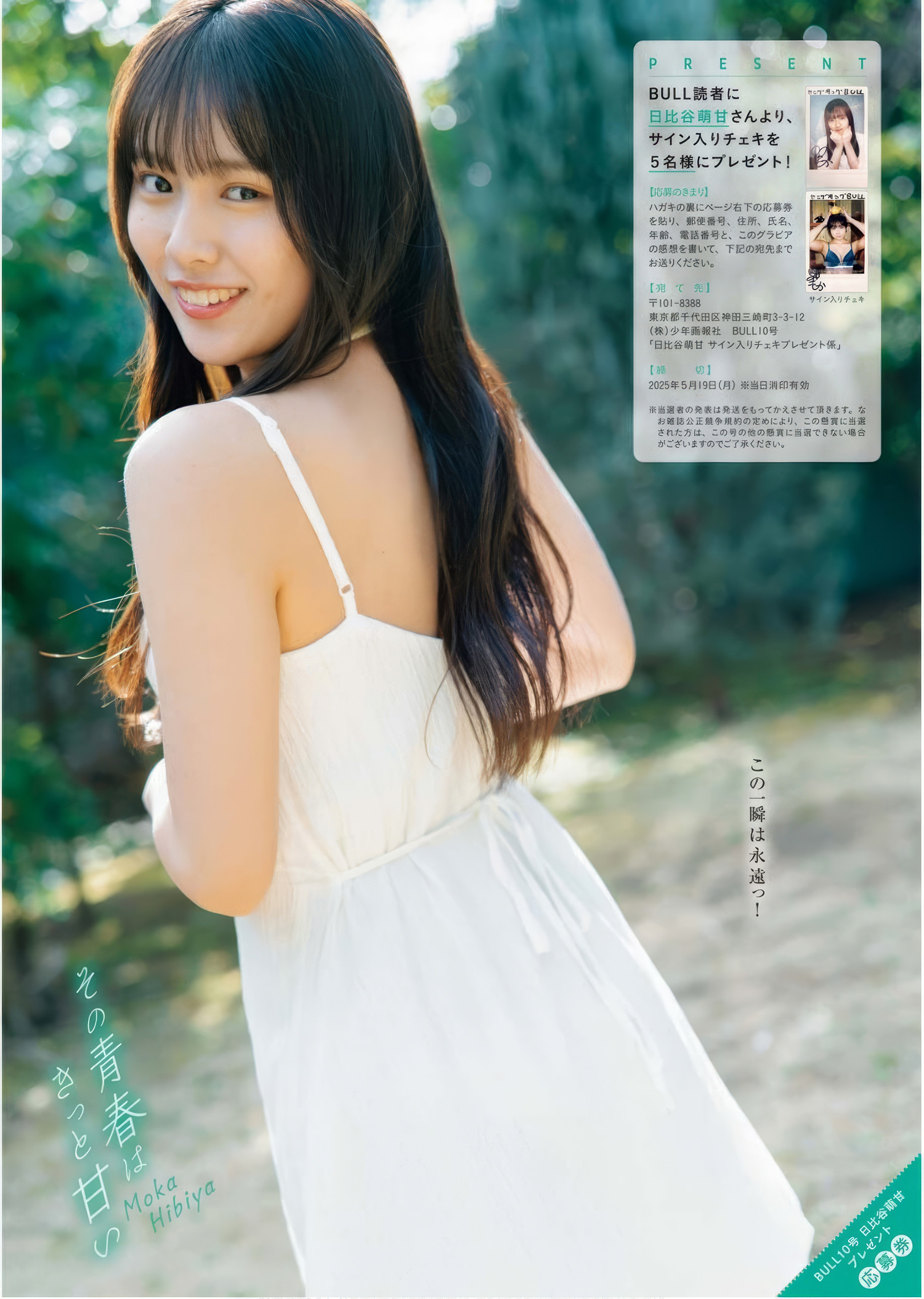 日比谷萌甘, Young King Bull 2025.10 (ヤングキングBULL 2025年10号) 8枚目