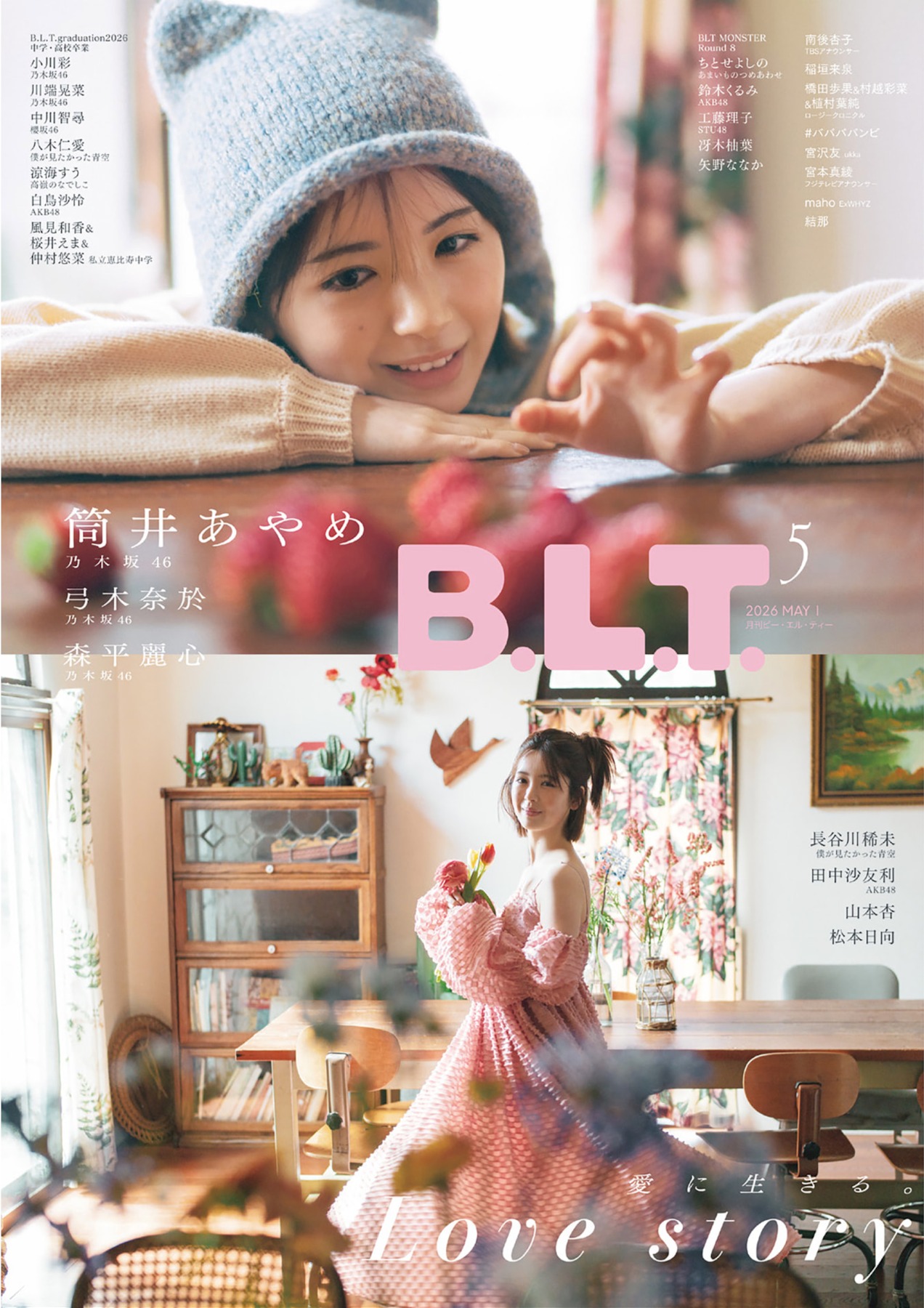 B.L.T. 2026.05 筒井あやめ 乃木奈於 森平麗心 長谷川稀未 田中沙友利 山本杏 松本日向 6枚目