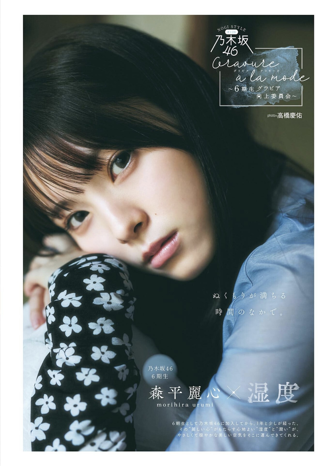 B.L.T. 2026.05 筒井あやめ 乃木奈於 森平麗心 長谷川稀未 田中沙友利 山本杏 松本日向 27枚目