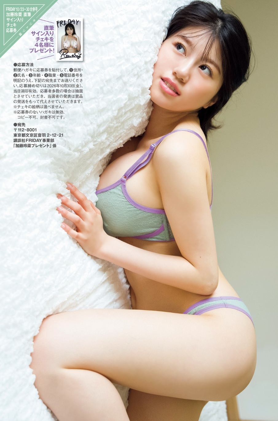 加藤玲菜 超、インパクト。 FRIDAYグラビア画像 2枚目
